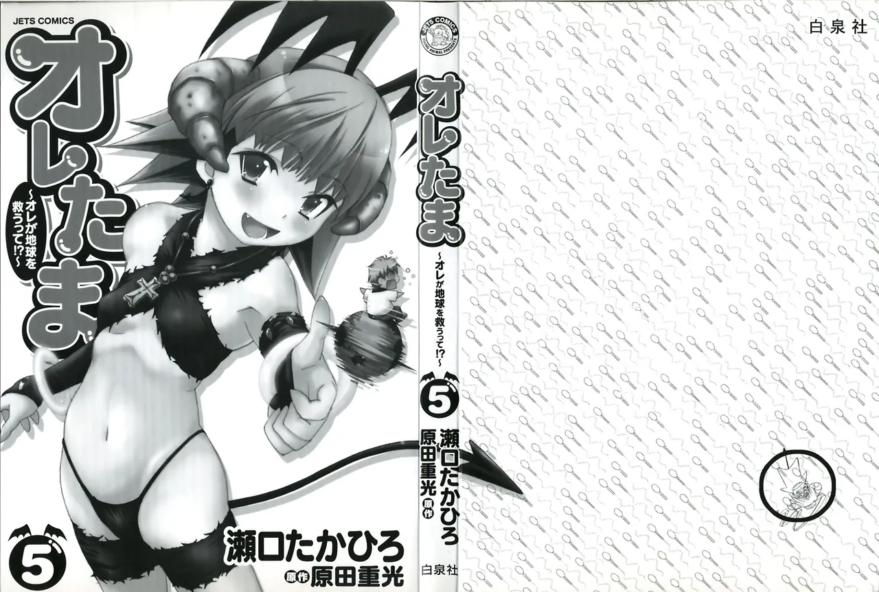 Oretama ~Ore ga Chikyuu wo Sukuutte!?~5 page 3 full