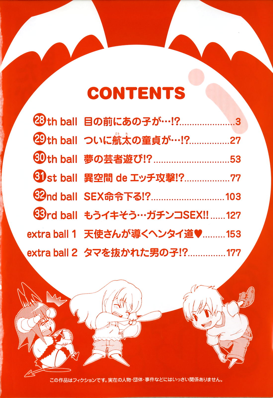 Oretama ~Ore ga Chikyuu wo Sukuutte!?~5 page 5 full