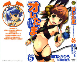 Oretama ~Ore ga Chikyuu wo Sukuutte!?~5