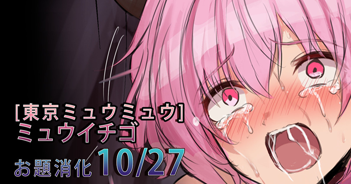 ミュウイチゴ page 1 full