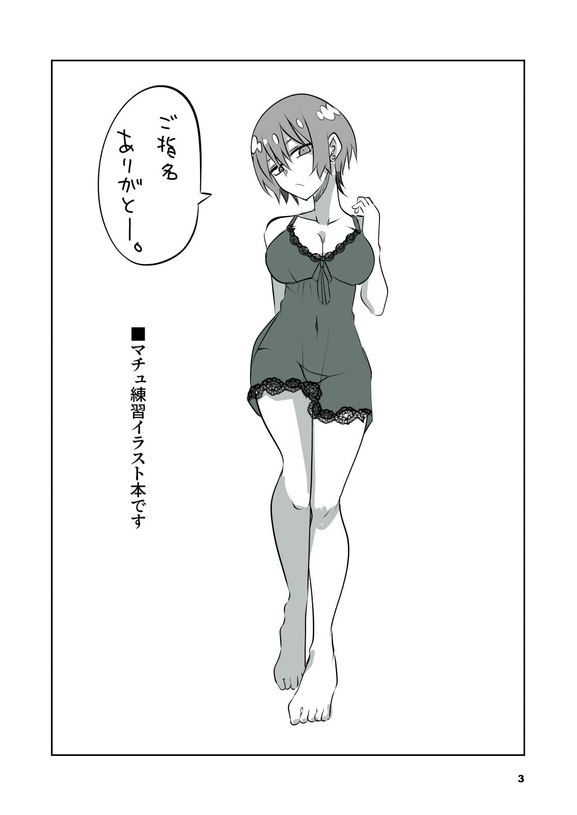 Sugoi yo! Amate-san page 3 full