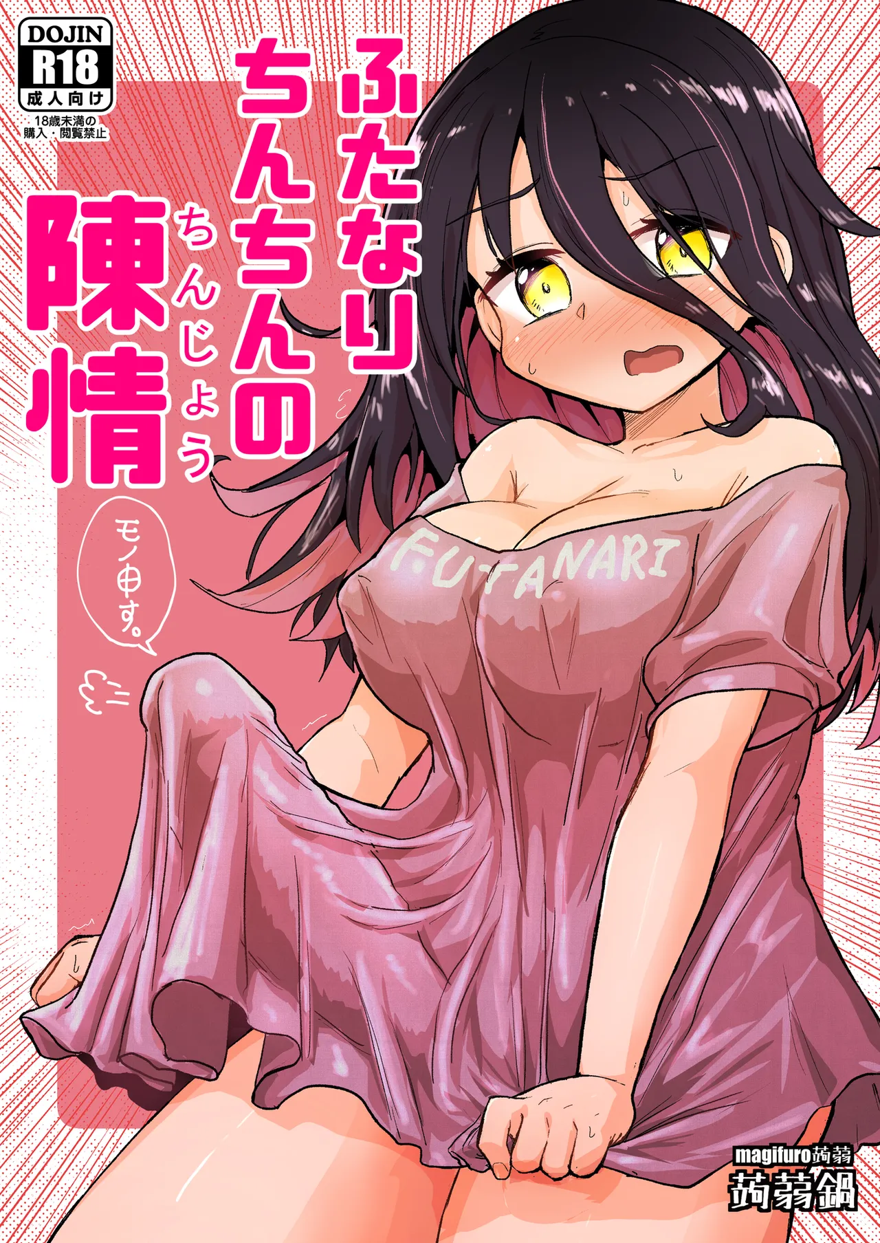 Futanari Chinchin no Chinjou | A Futanari Penis' Appeal page 1 full