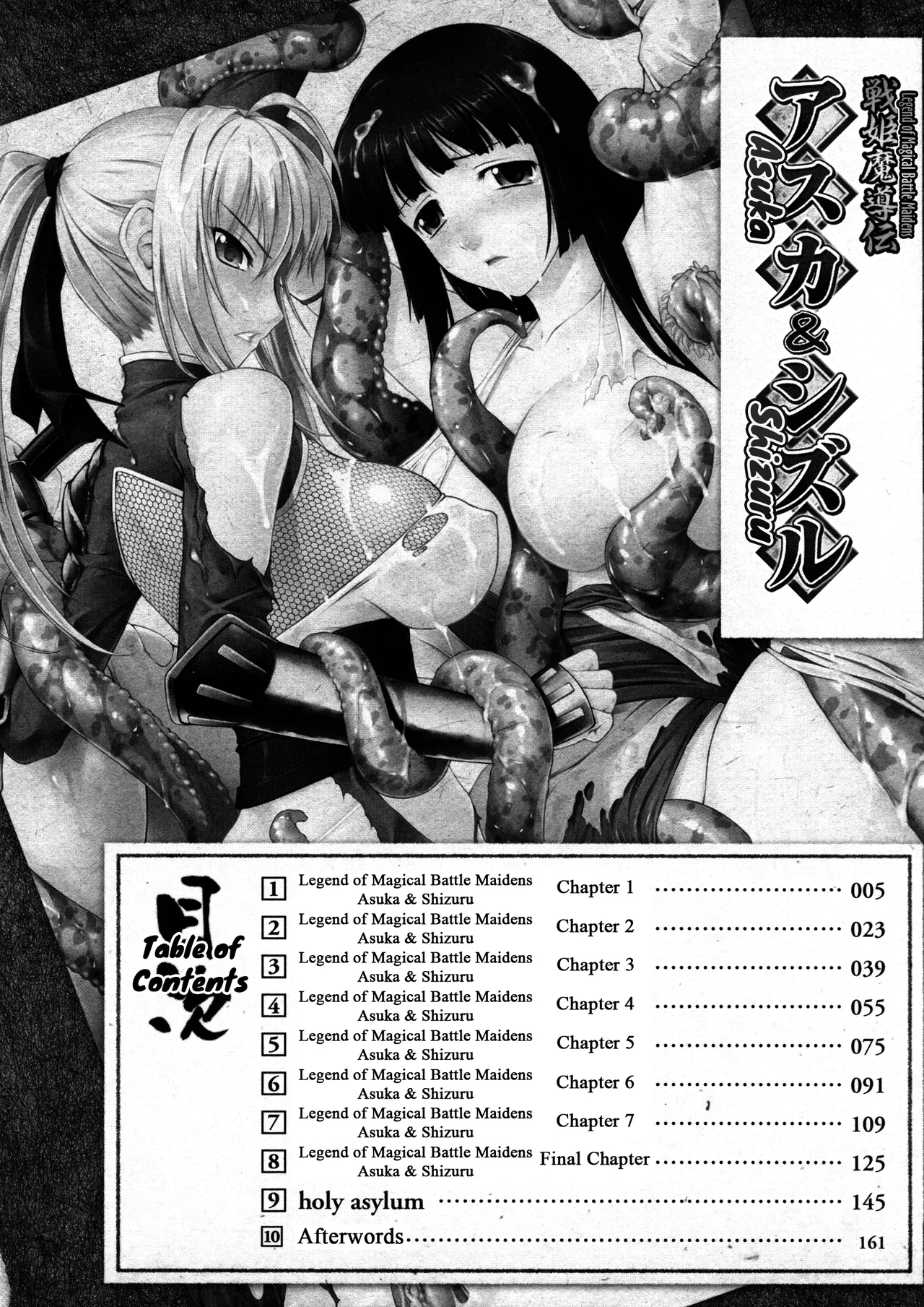 Sen Hime Madou Den Asuka &amp; Shizuru page 4 full