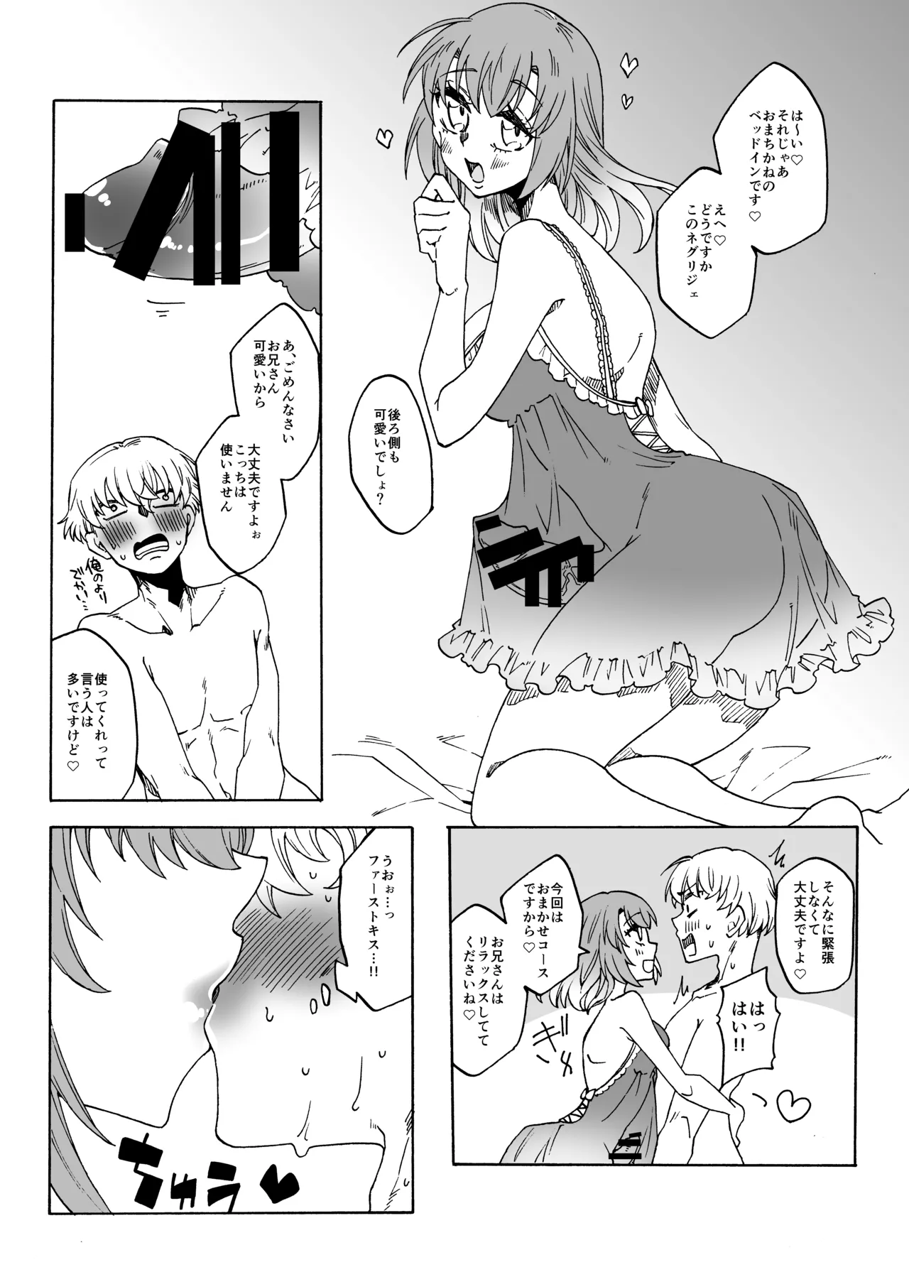 Futanari Fuuzoku no Goriyou arigatou gozaimasu! page 10 full