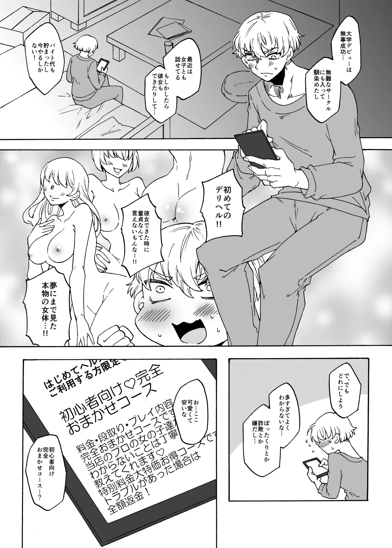 Futanari Fuuzoku no Goriyou arigatou gozaimasu! page 3 full