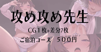 攻め攻め先生 cover
