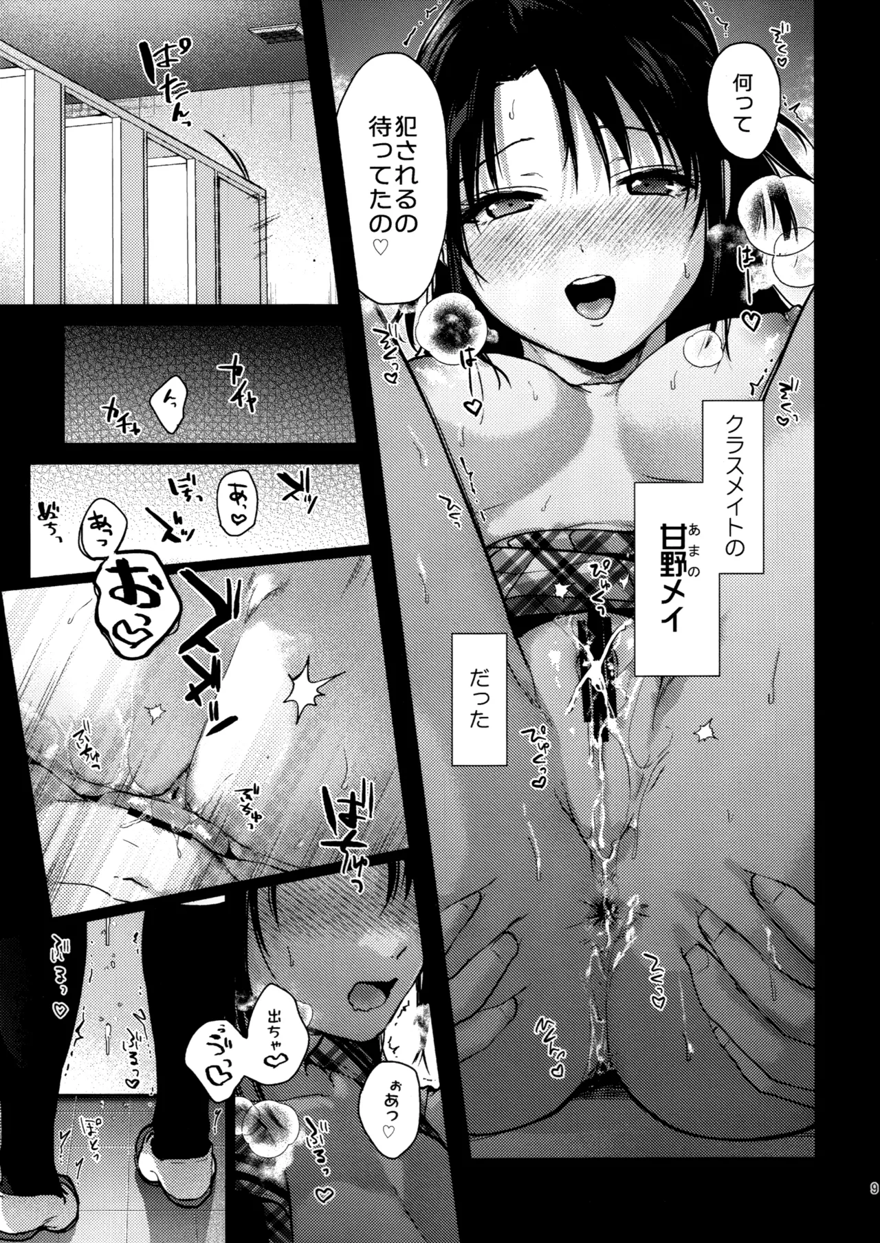 LOVE BRAIN RECYCLE v2 page 8 full