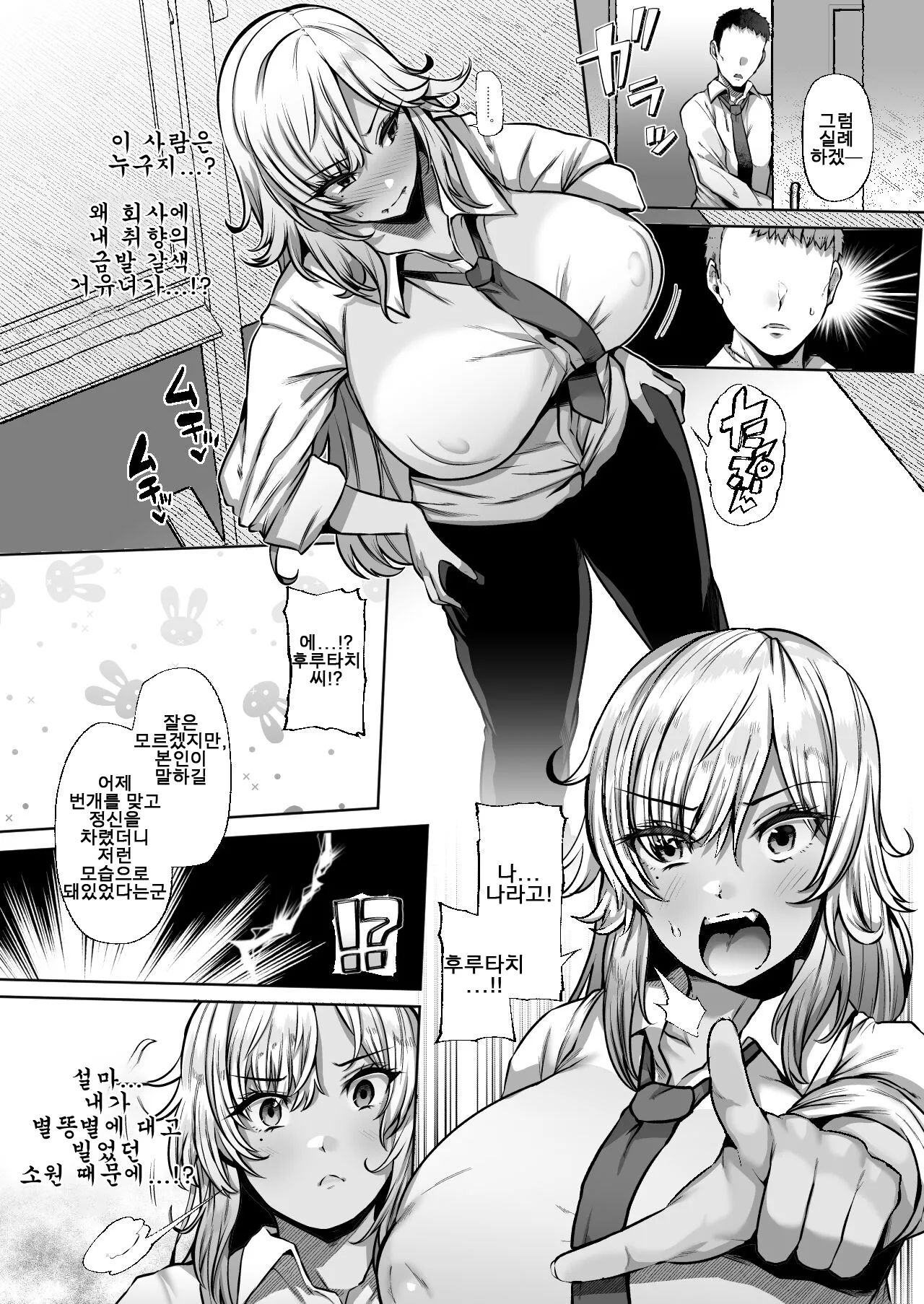 Tottemo Shikoreru Furutachi senpai page 5 full