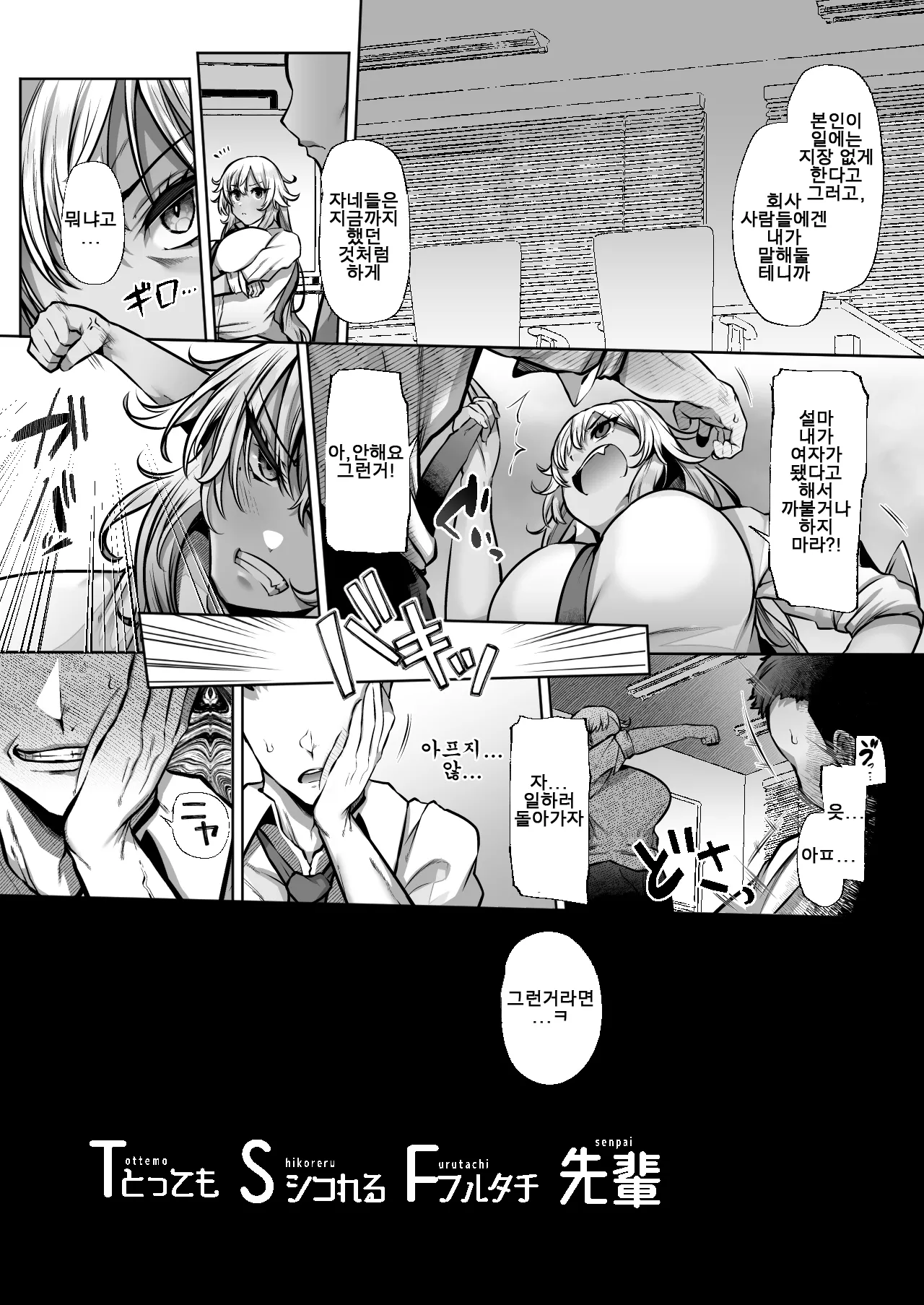 Tottemo Shikoreru Furutachi senpai page 6 full