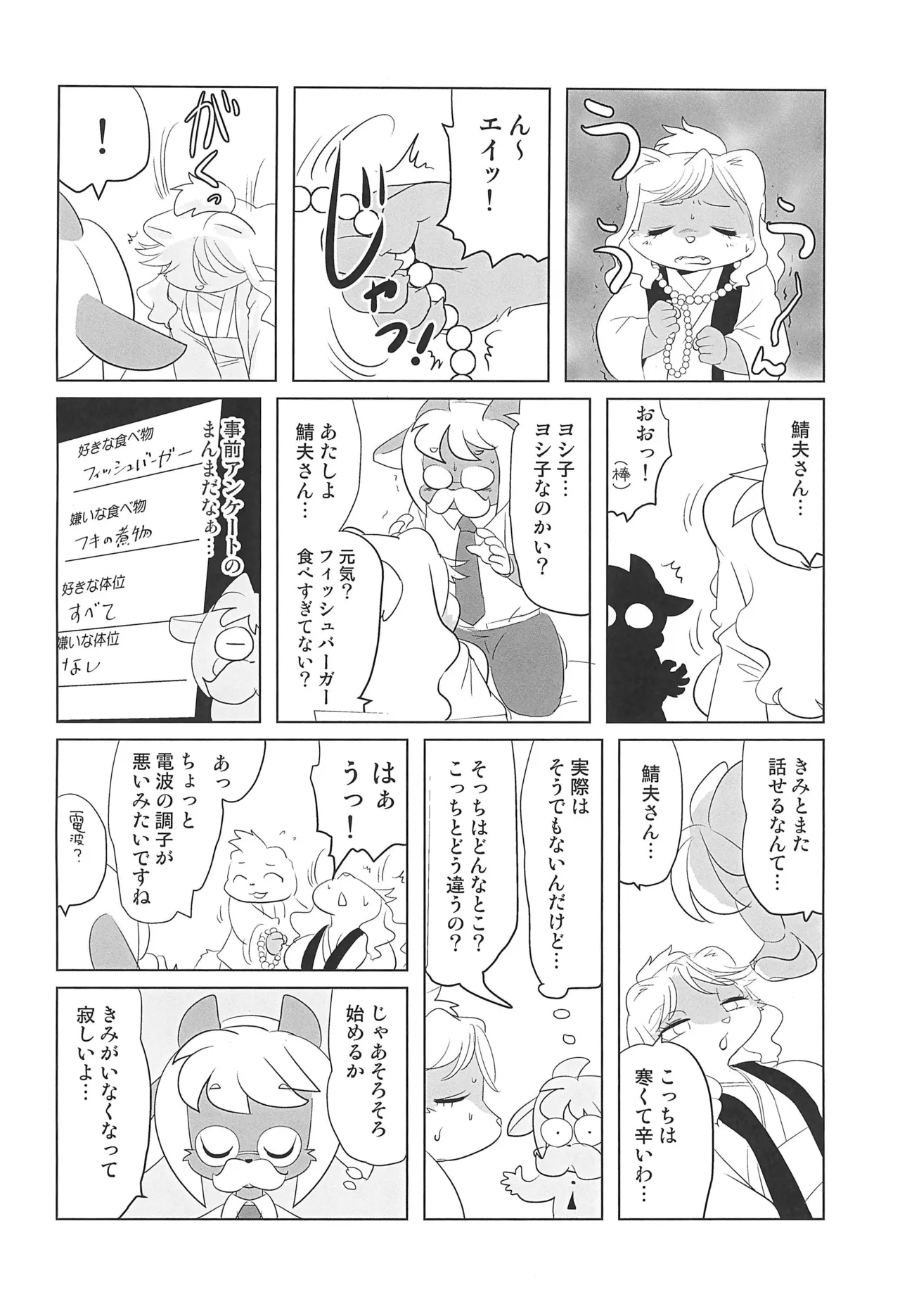 Makai Tantei Sabato-kun Vol.7 page 10 full