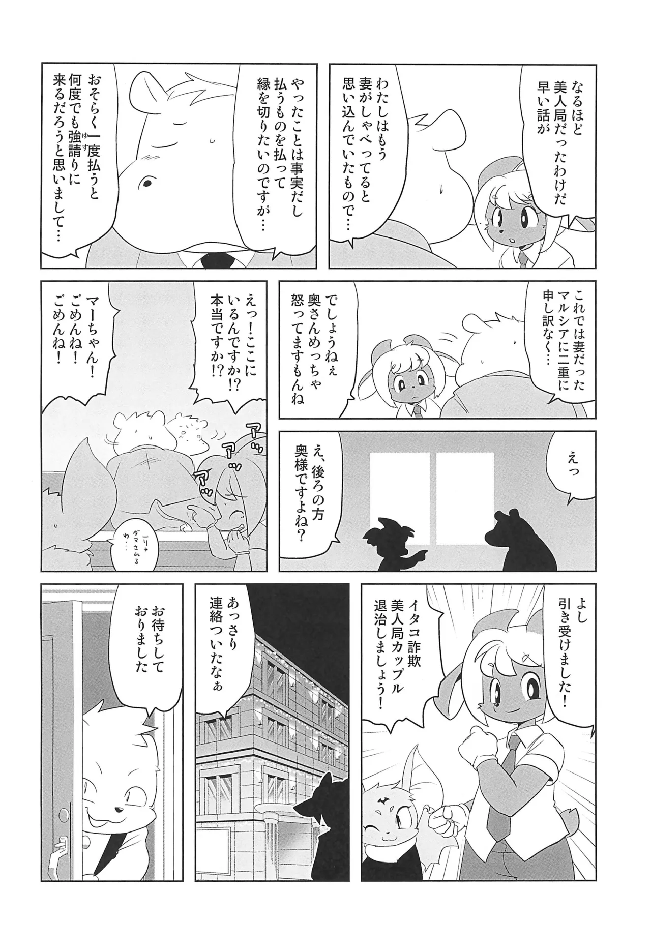 Makai Tantei Sabato-kun Vol.7 page 8 full