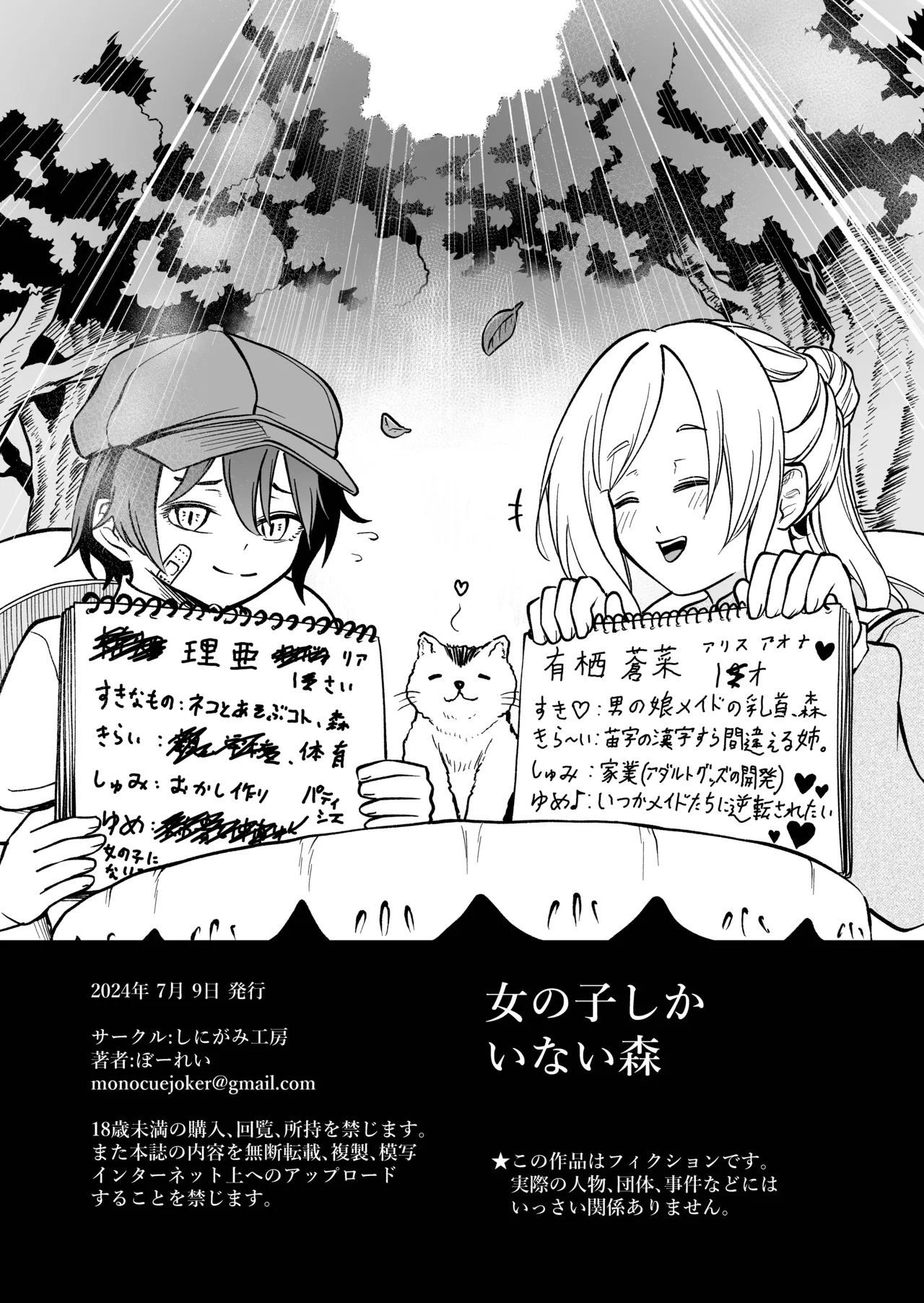 Onnanoko Shika Inai Mori page 4 full