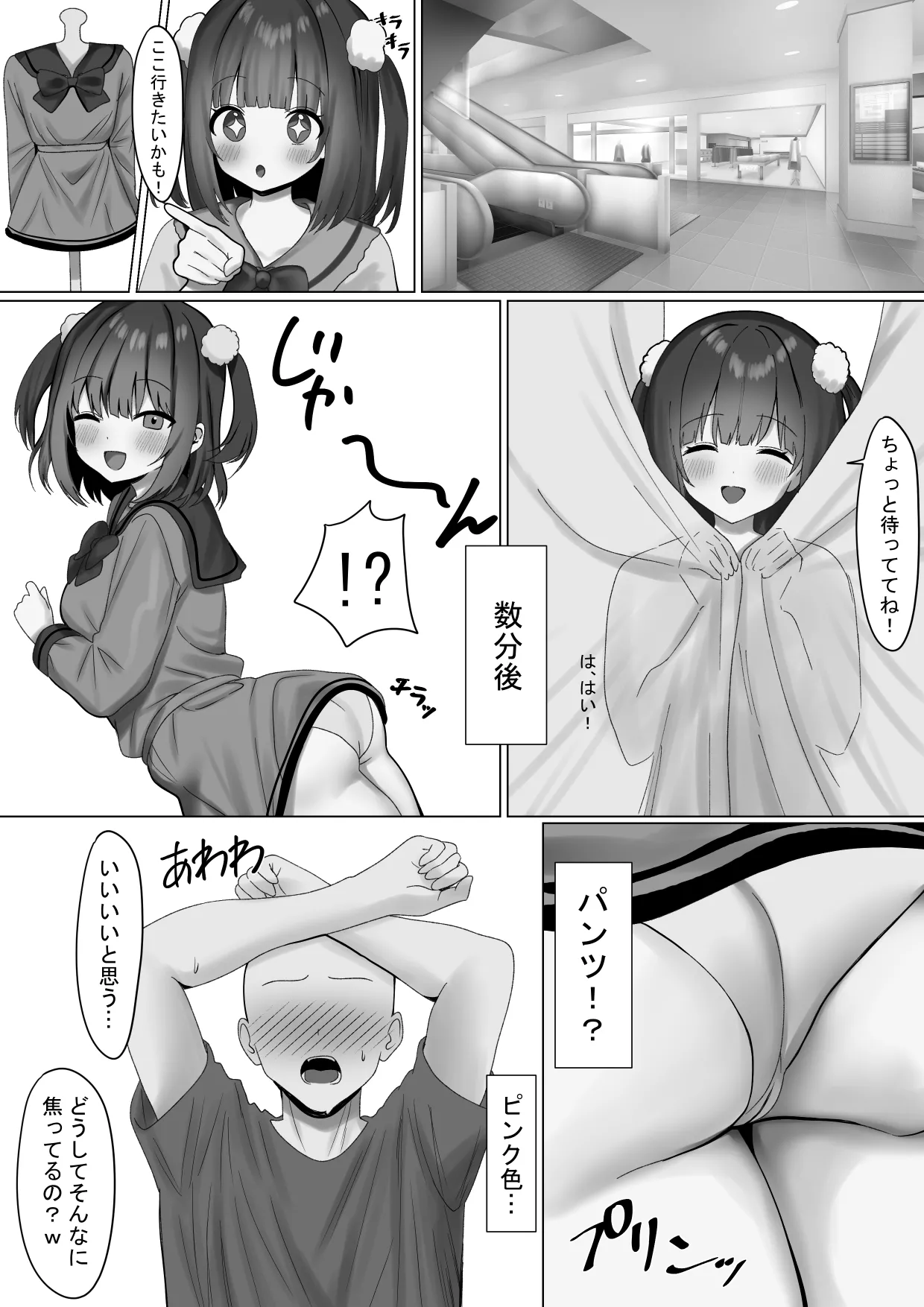 Nakayoku Natta Netu Tomodachi ga Jitsuha Onnanoko de Kyuuai Ecchi wo Sareru Hanashi page 7 full