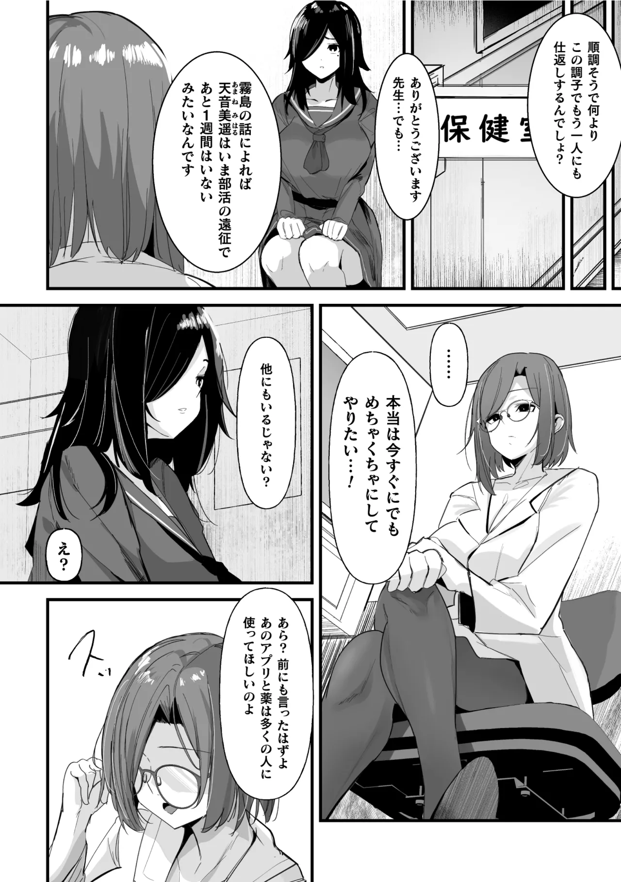 Hypnotize F Ch. 2 page 6 full