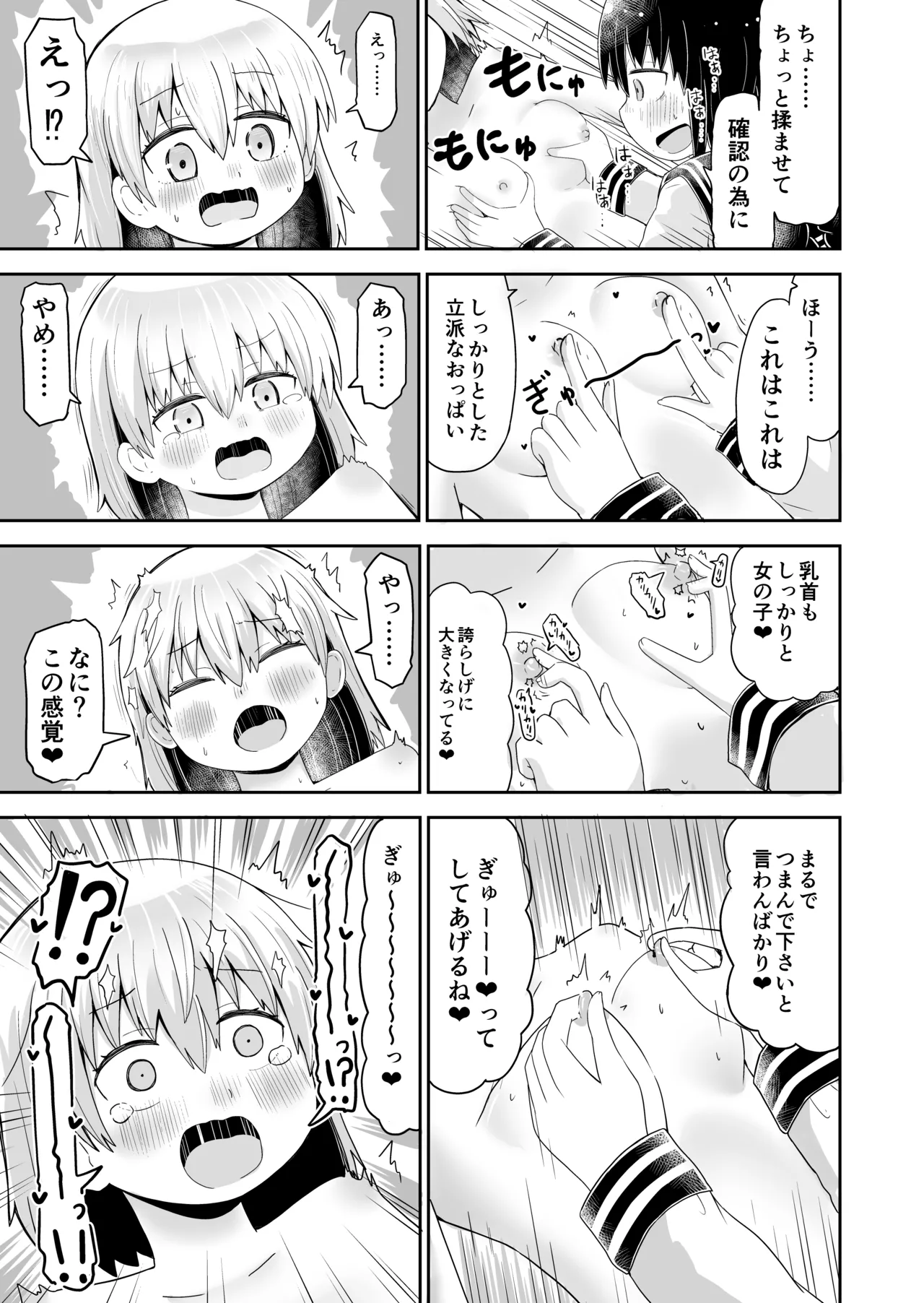 From a lewd childhood friend to a transgender female with no more ‘little brother,’ now engaging in sweet yuri yuri lovemaking page 7 full