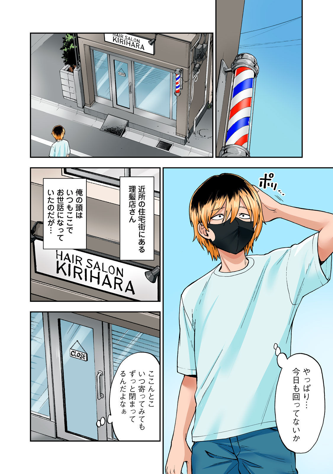 Hitozuma no Kuchibiru wa Kan Chuuhai no Aji ga Shite ~Sari Kirihara Hair Salon Part 1~ page 3 full