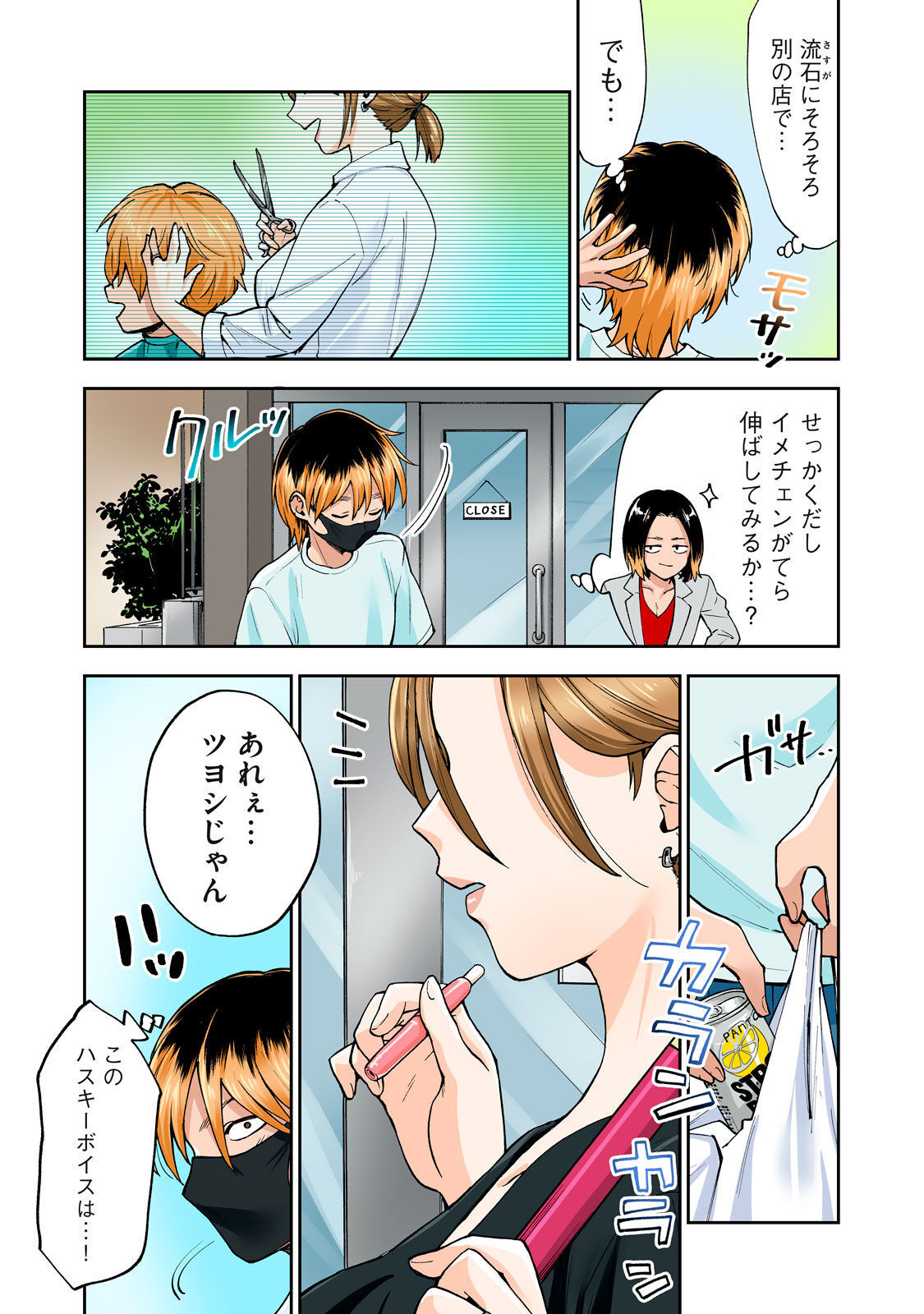 Hitozuma no Kuchibiru wa Kan Chuuhai no Aji ga Shite ~Sari Kirihara Hair Salon Part 1~ page 4 full