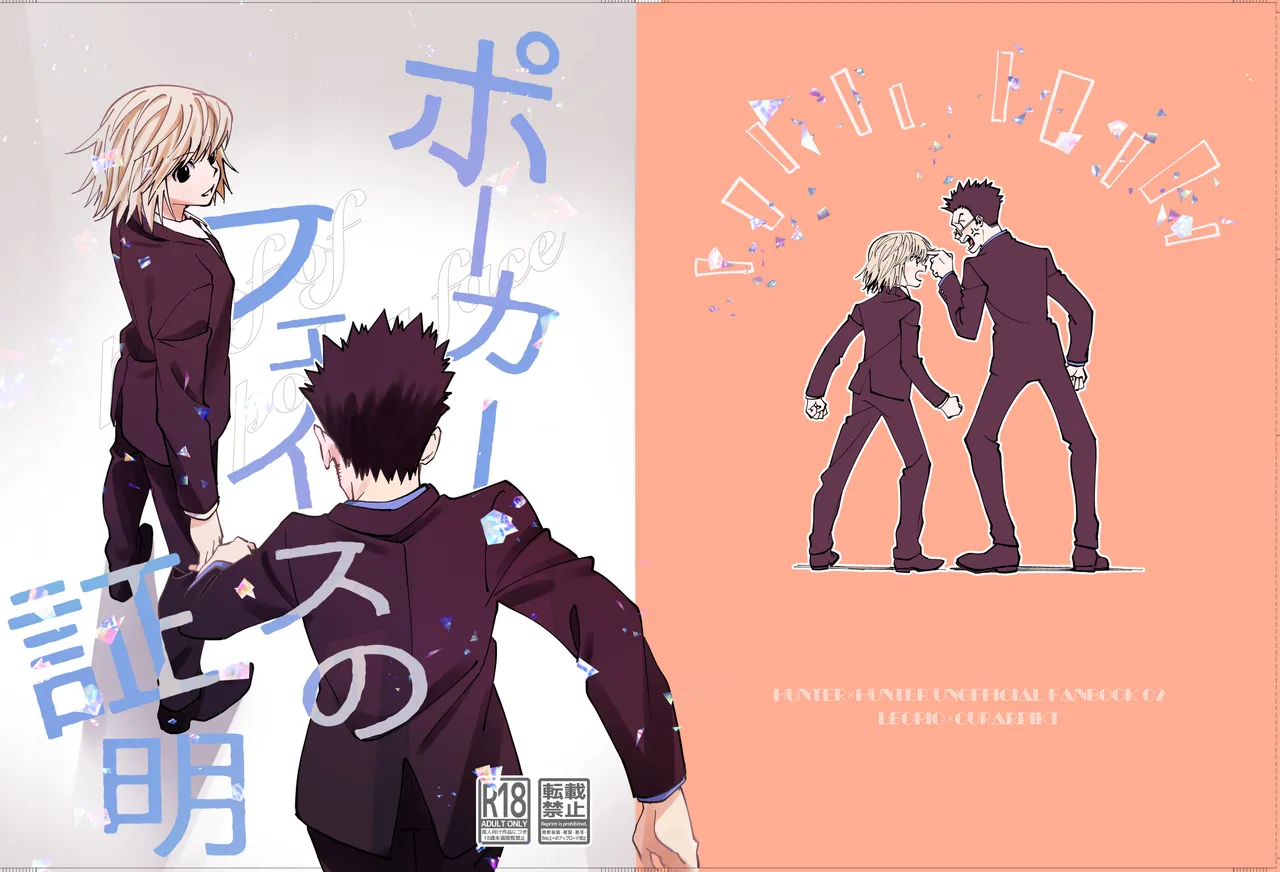 Poker Face no Shoumei page 1 full