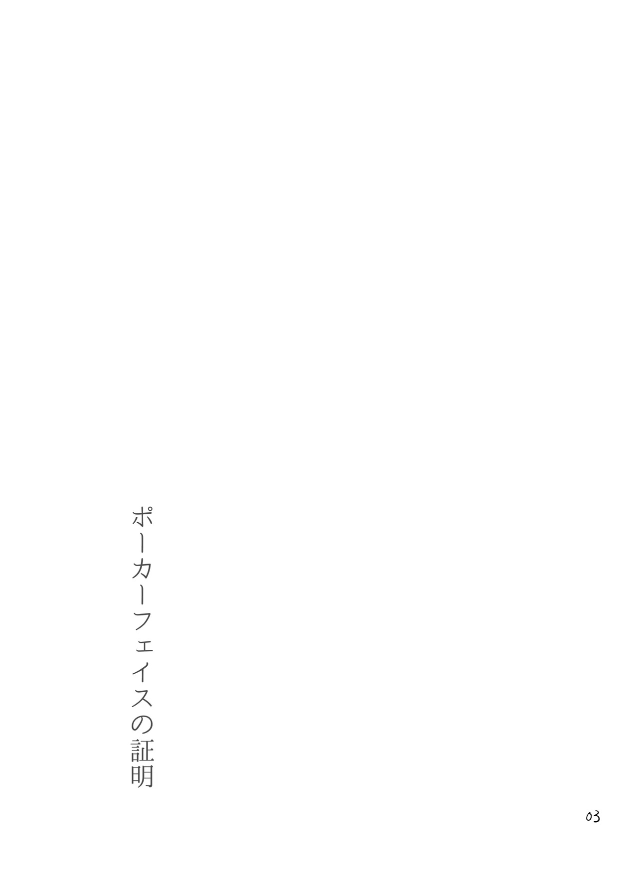 Poker Face no Shoumei page 2 full