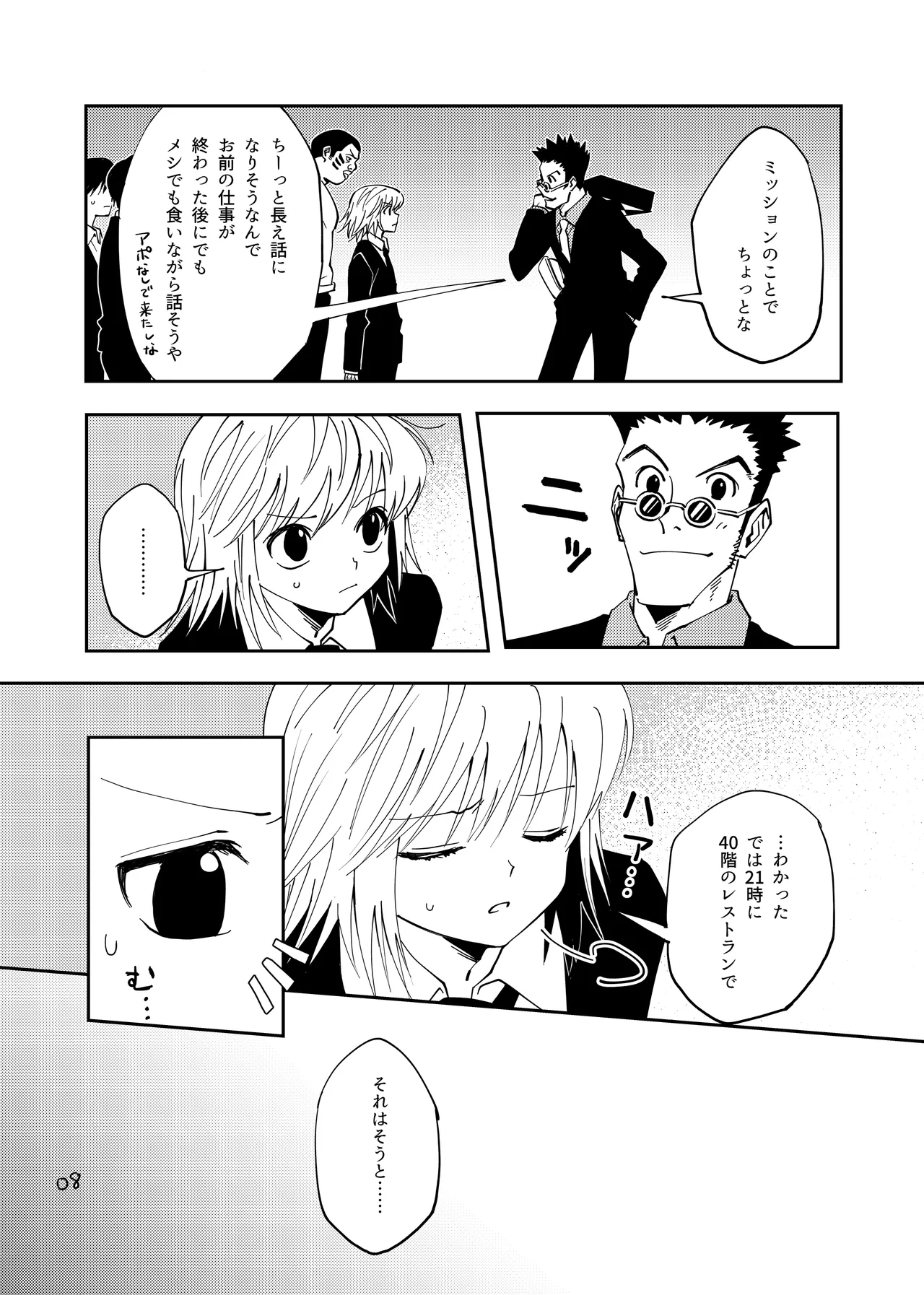 Poker Face no Shoumei page 7 full
