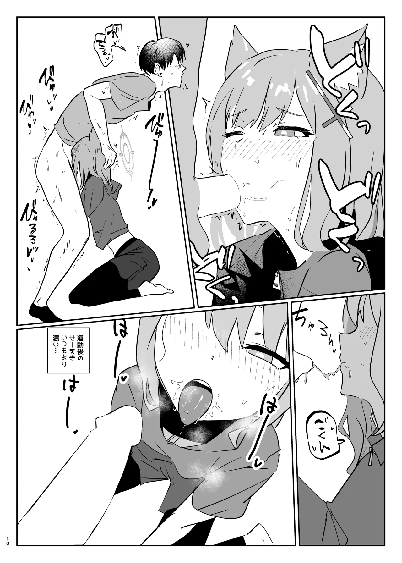 砂狼シロコとシンプル性生活 page 10 full