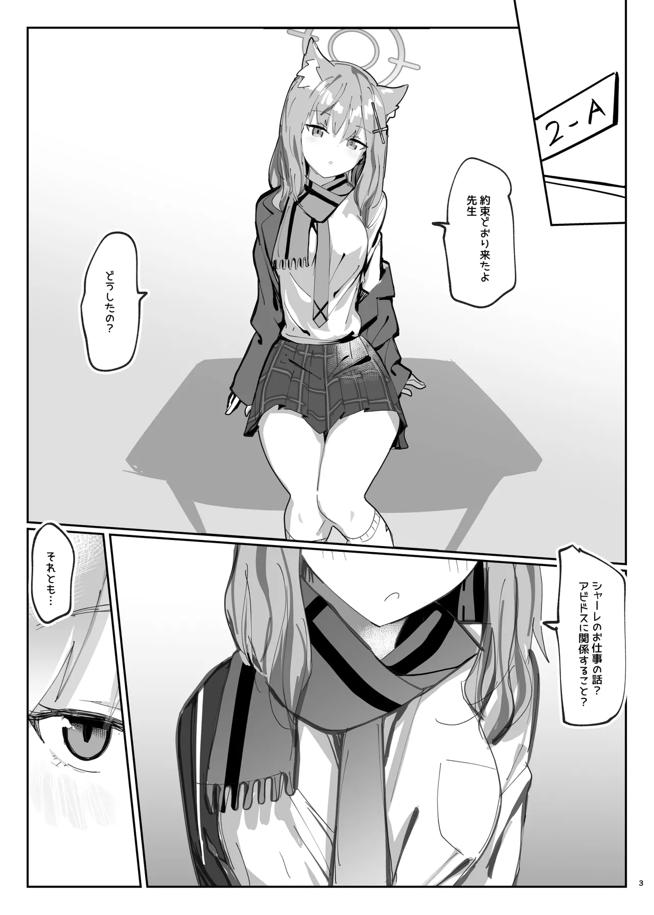 砂狼シロコとシンプル性生活 page 3 full