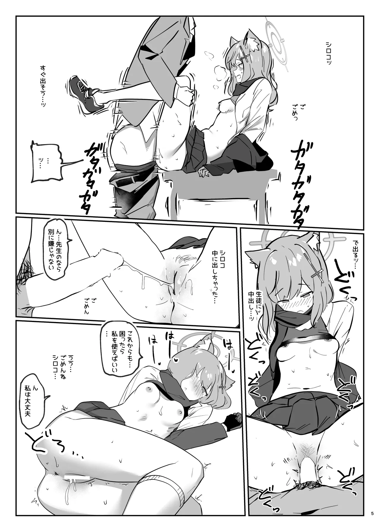 砂狼シロコとシンプル性生活 page 5 full