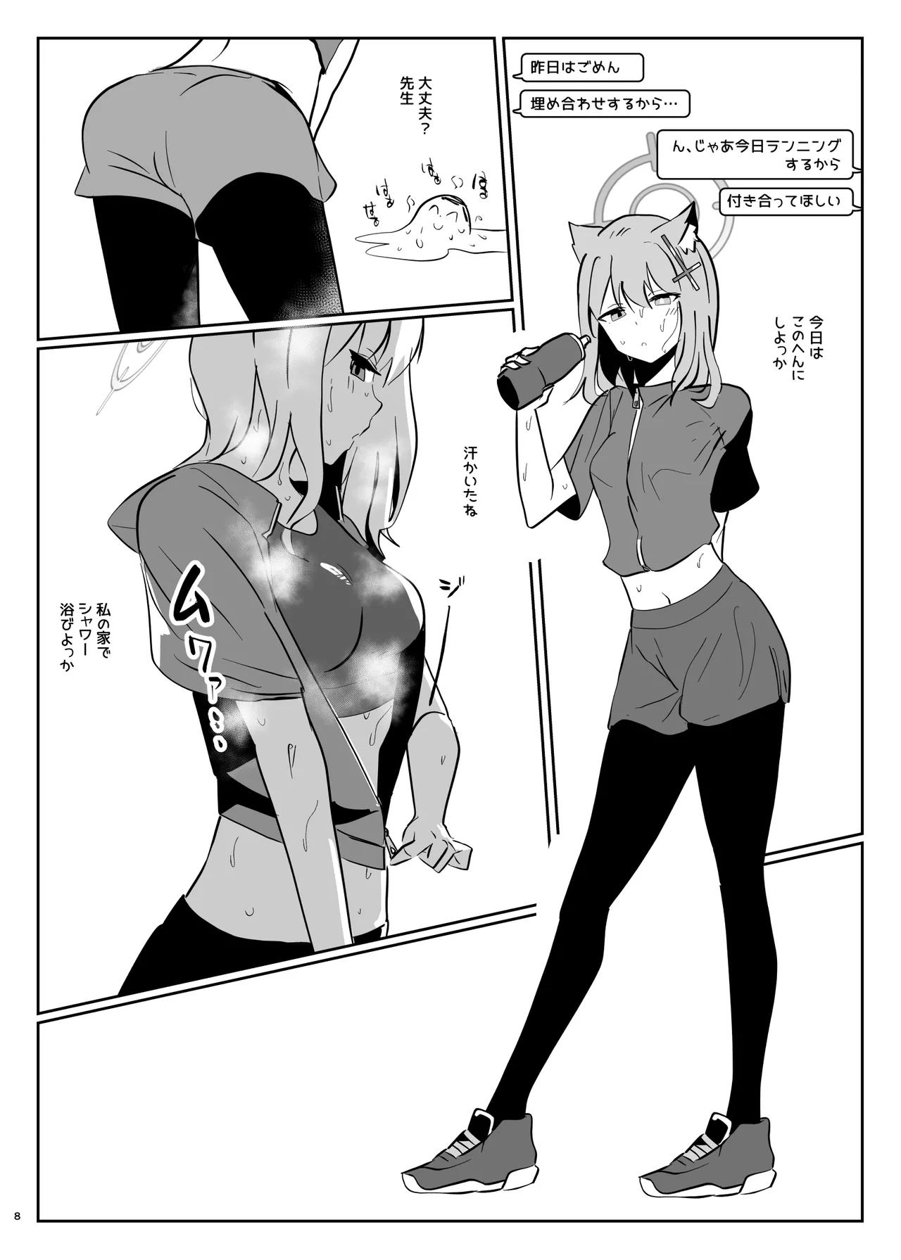 砂狼シロコとシンプル性生活 page 8 full