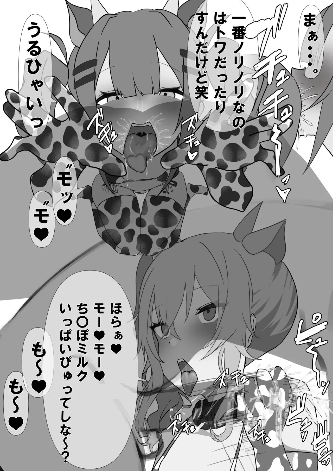 牛コスTwSi page 2 full