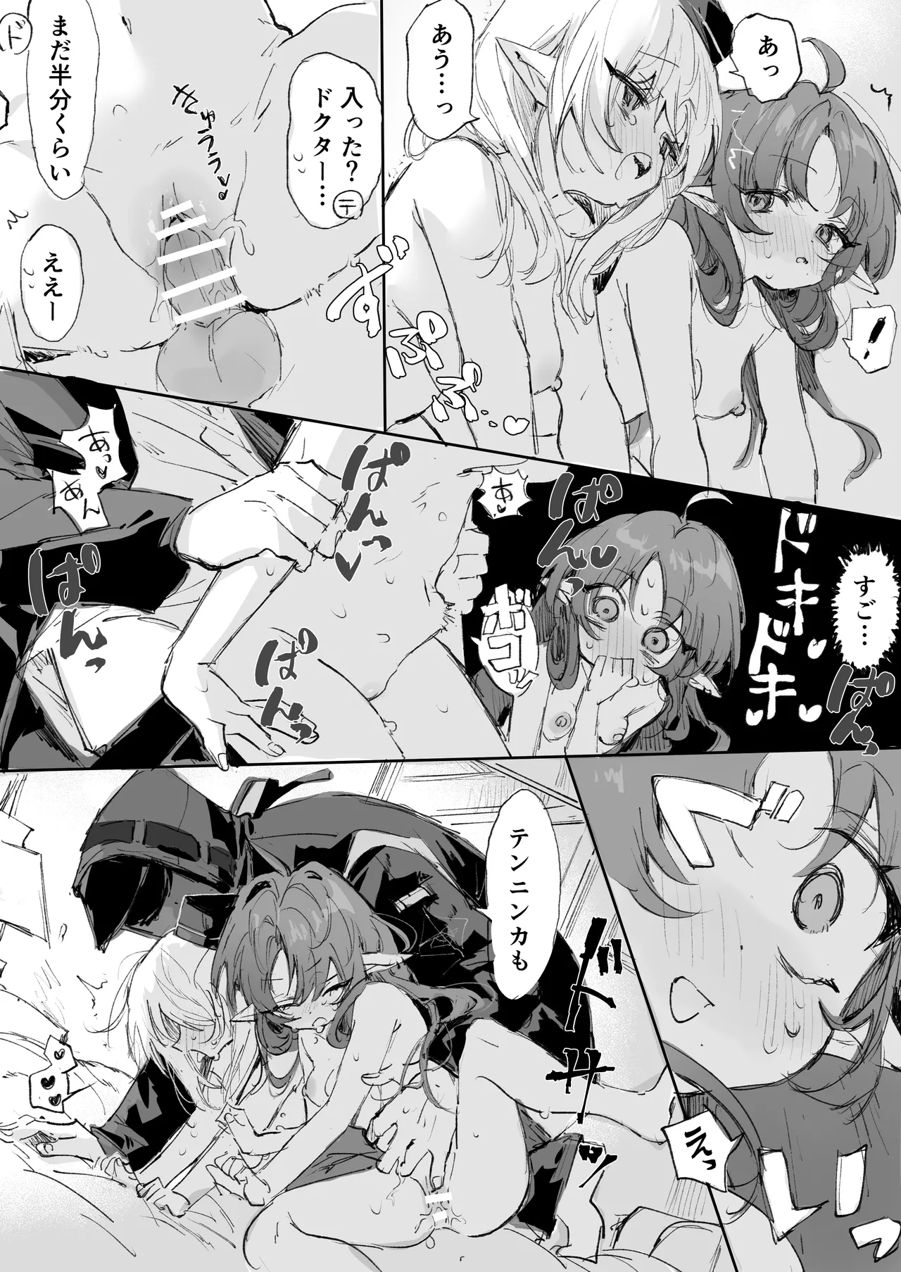 博とテンニンカとドゥリン page 2 full