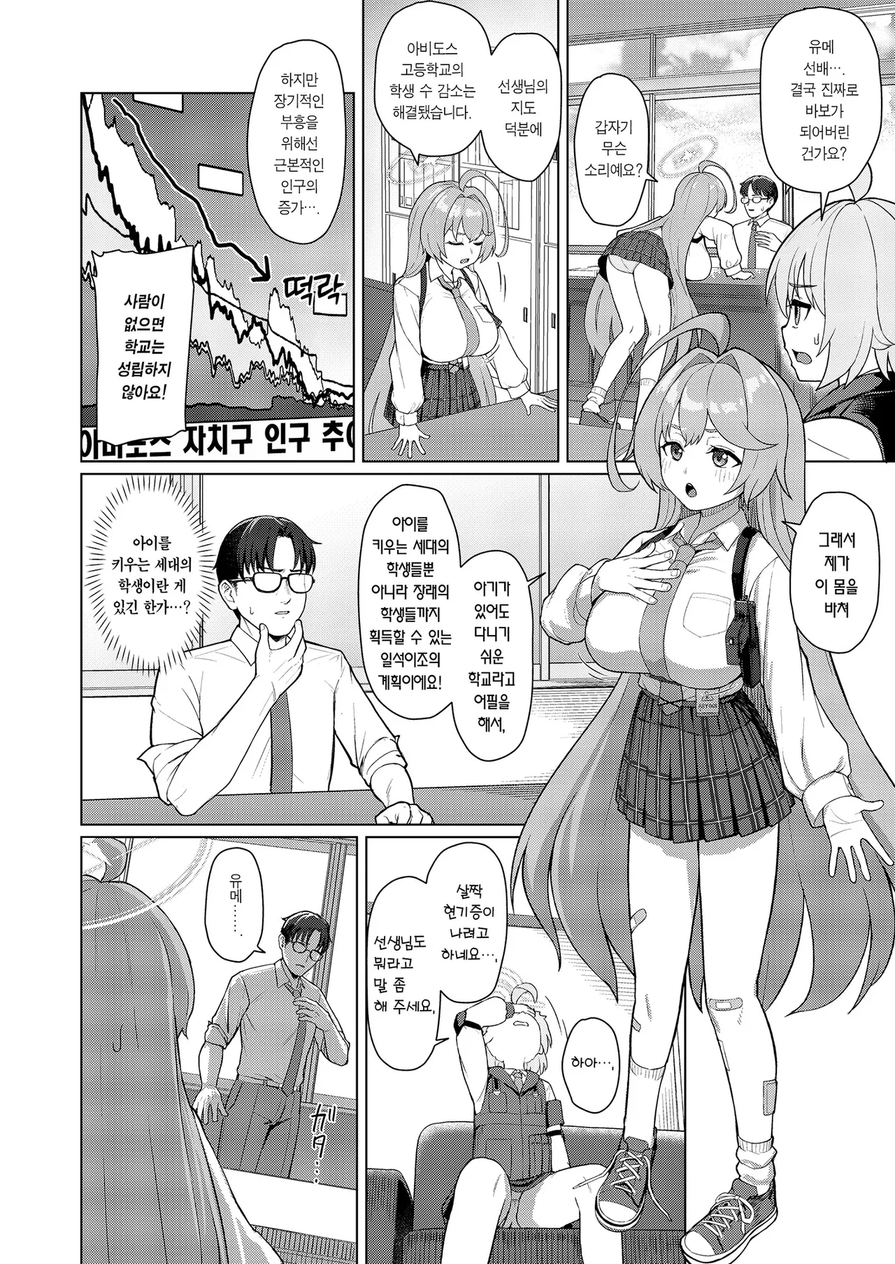 Yume no naka de  | 꿈속에서 page 3 full