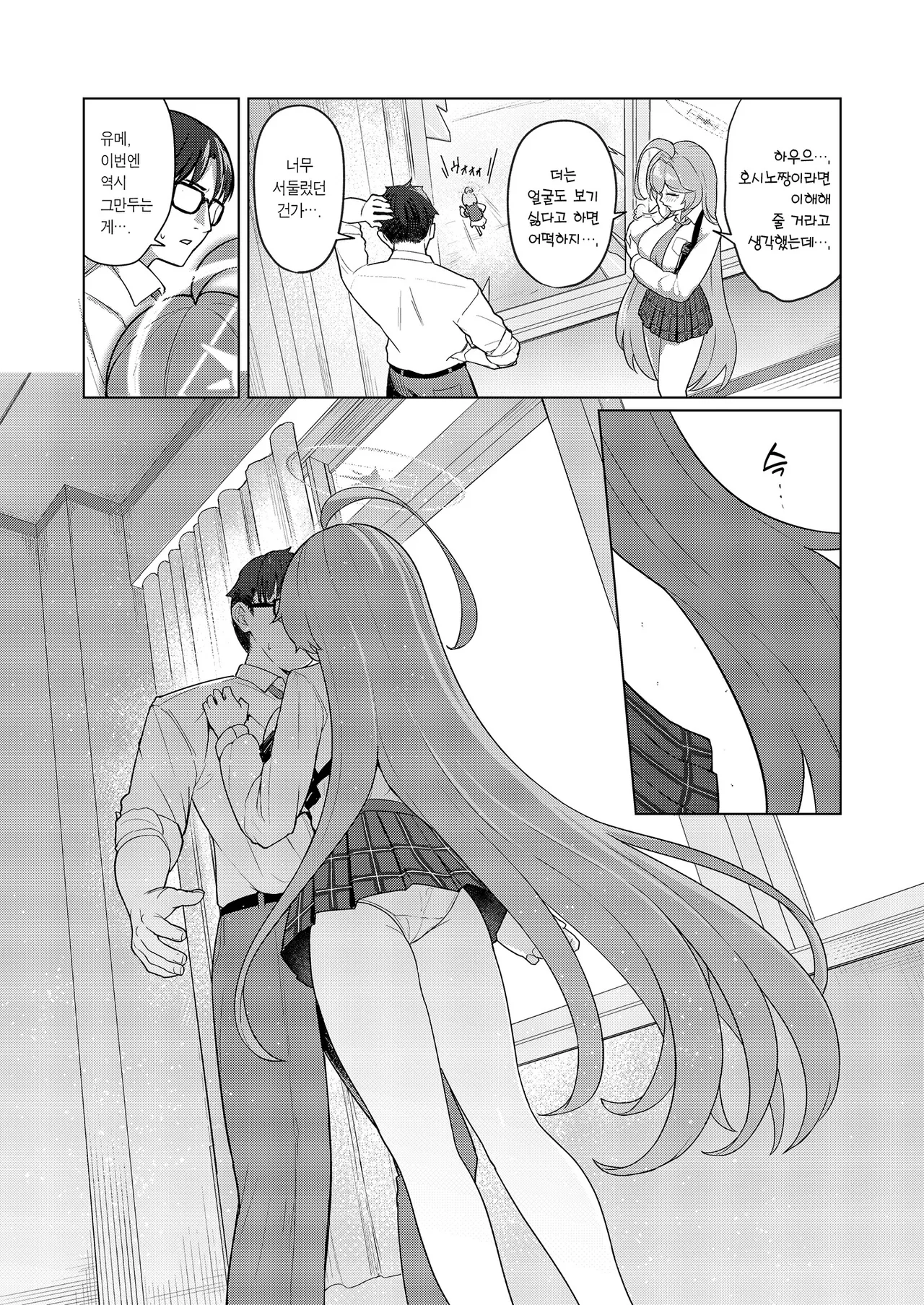 Yume no naka de  | 꿈속에서 page 6 full