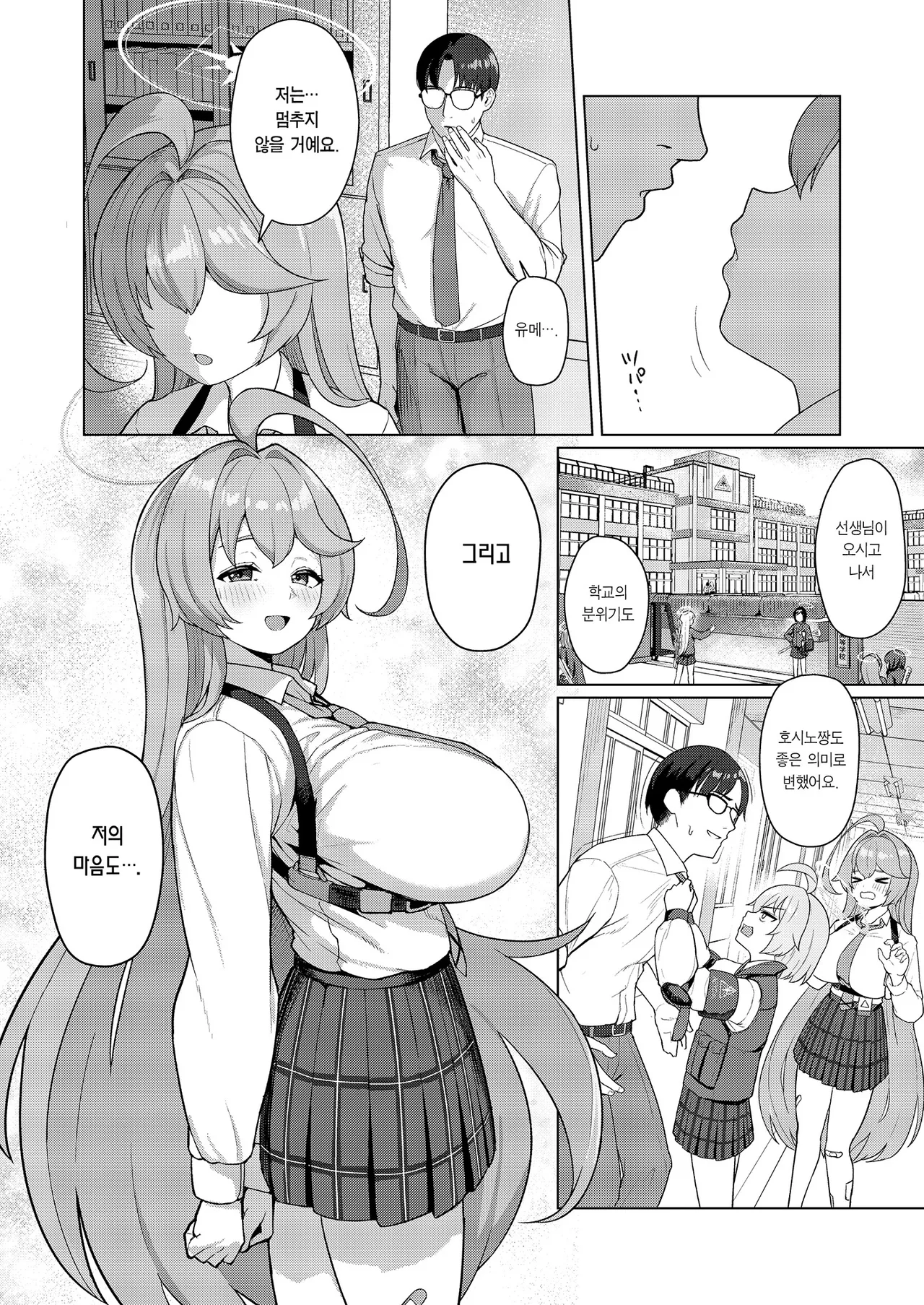 Yume no naka de  | 꿈속에서 page 7 full