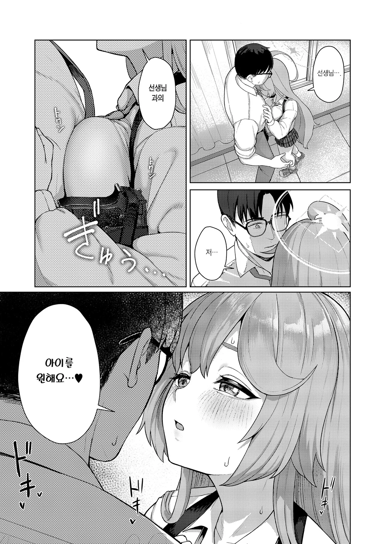 Yume no naka de  | 꿈속에서 page 8 full