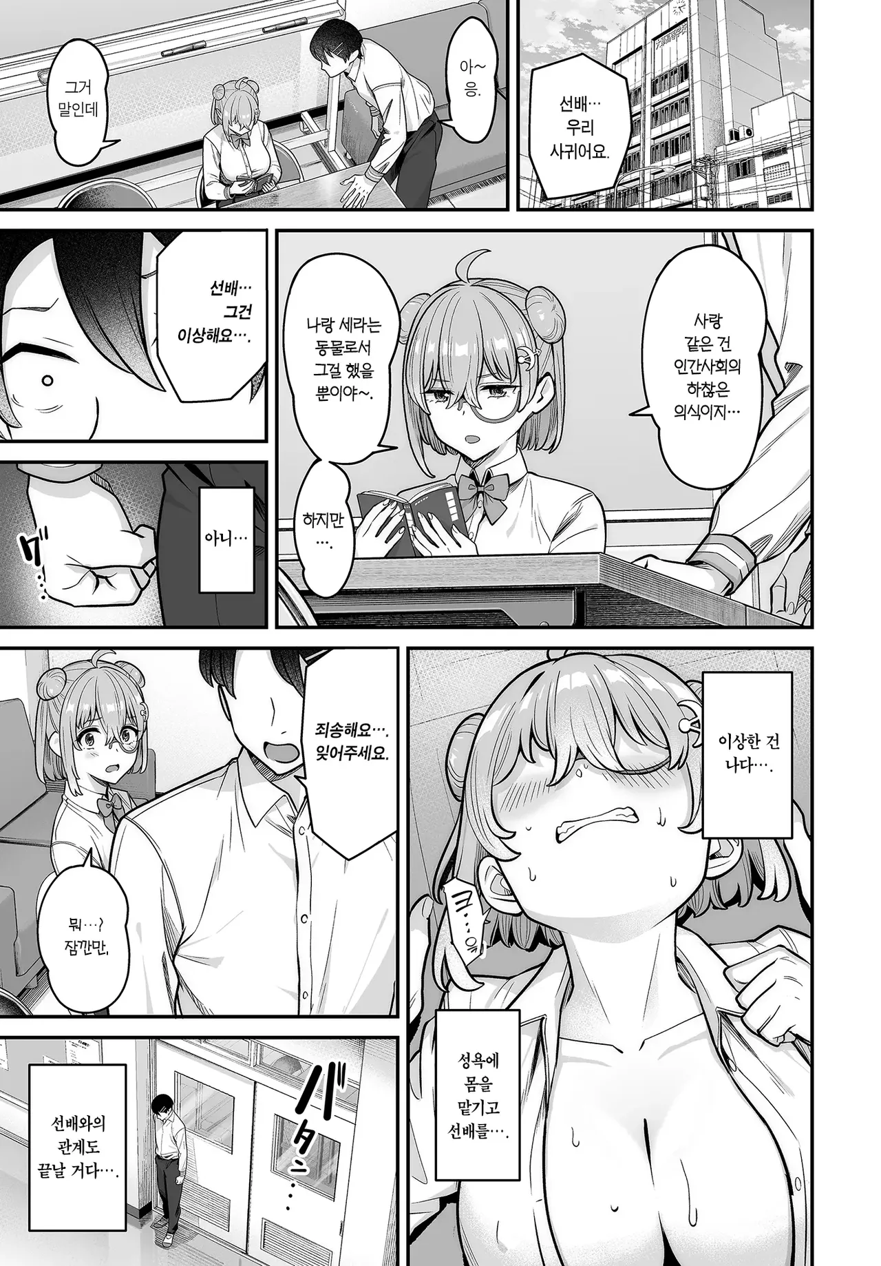 Seibutsubu no Okashina Senpai | 생물부의 이상한 선배 page 9 full