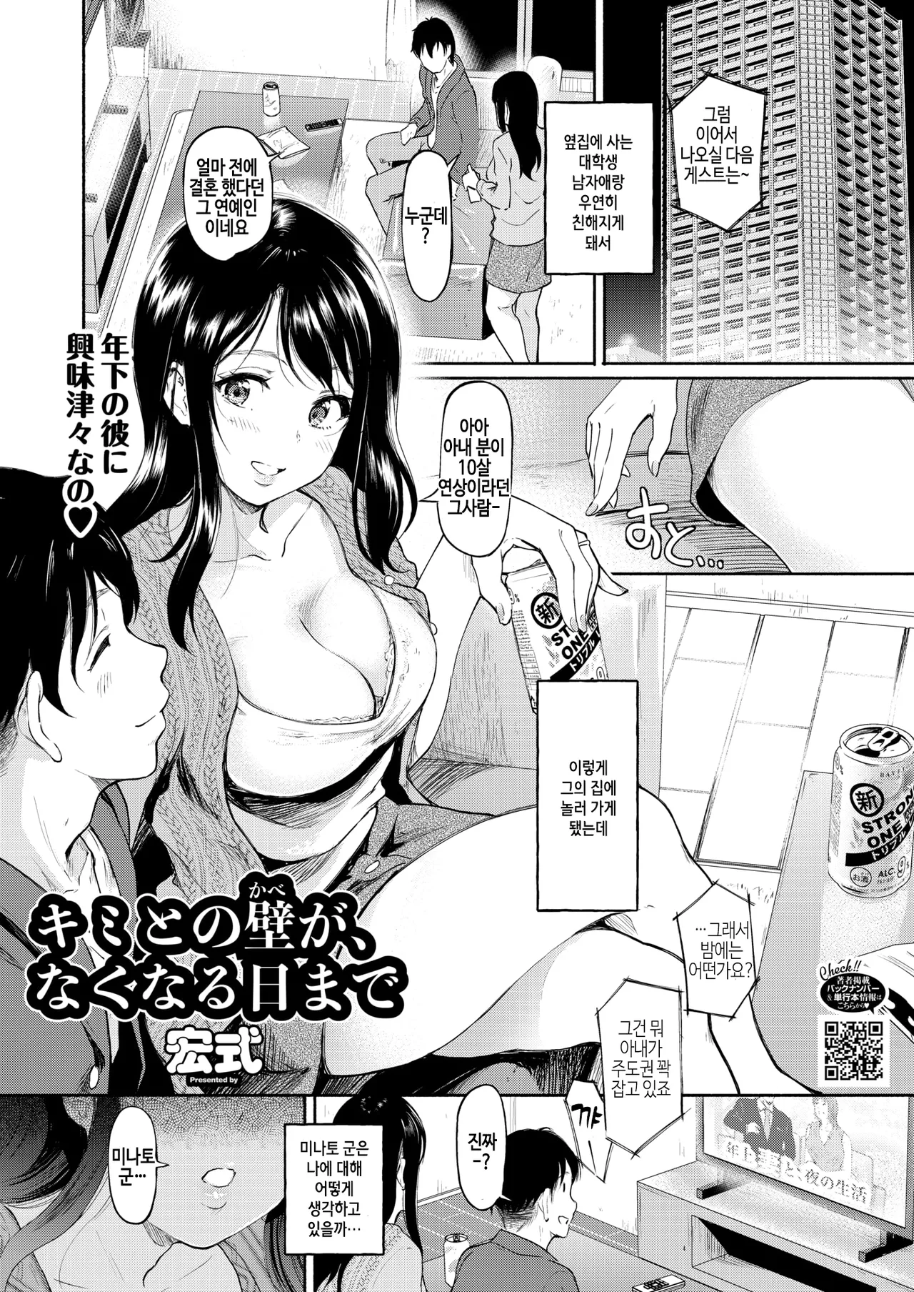 Kimi to no Kabe ga, Nakunaru Hi made page 1 full