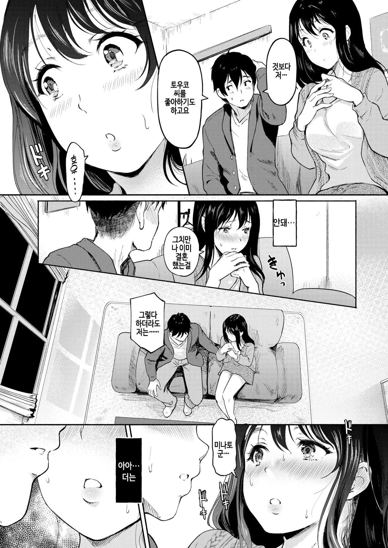 Kimi to no Kabe ga, Nakunaru Hi made page 3 full