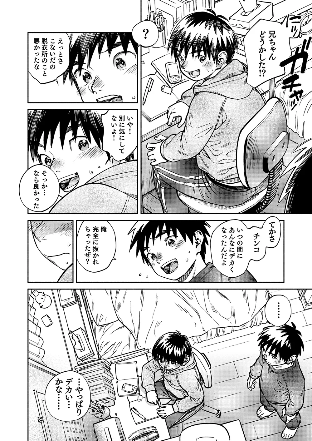 Gekkan Shounen Zoom 2026-01 page 10 full