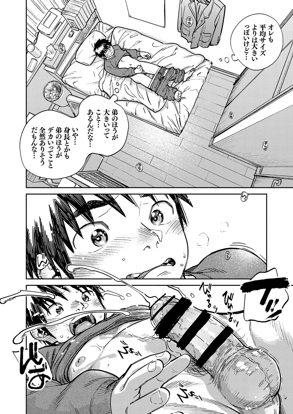 Gekkan Shounen Zoom 2026-01 page 8 full