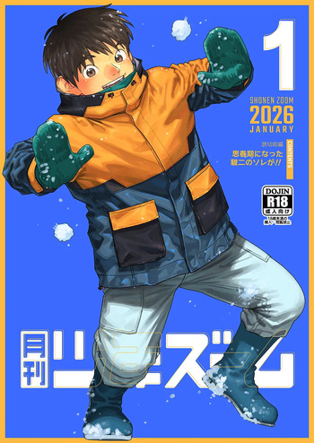 Gekkan Shounen Zoom 2026-01 cover