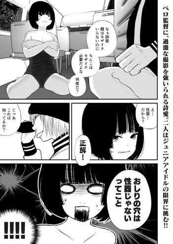 Dosukebe Satsuei de Motto Motto Asoko wo Torareru Shia-chan cover