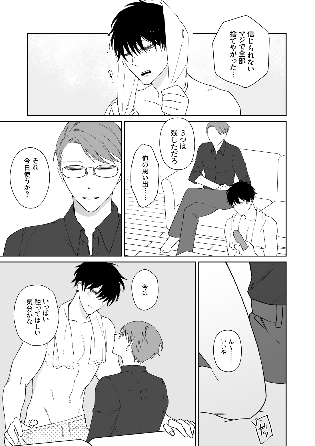 Zutto Zutto Issho ni Ite. page 6 full