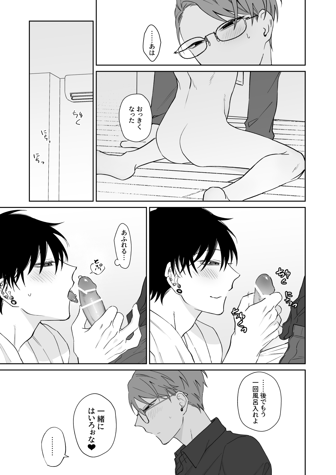 Zutto Zutto Issho ni Ite. page 8 full