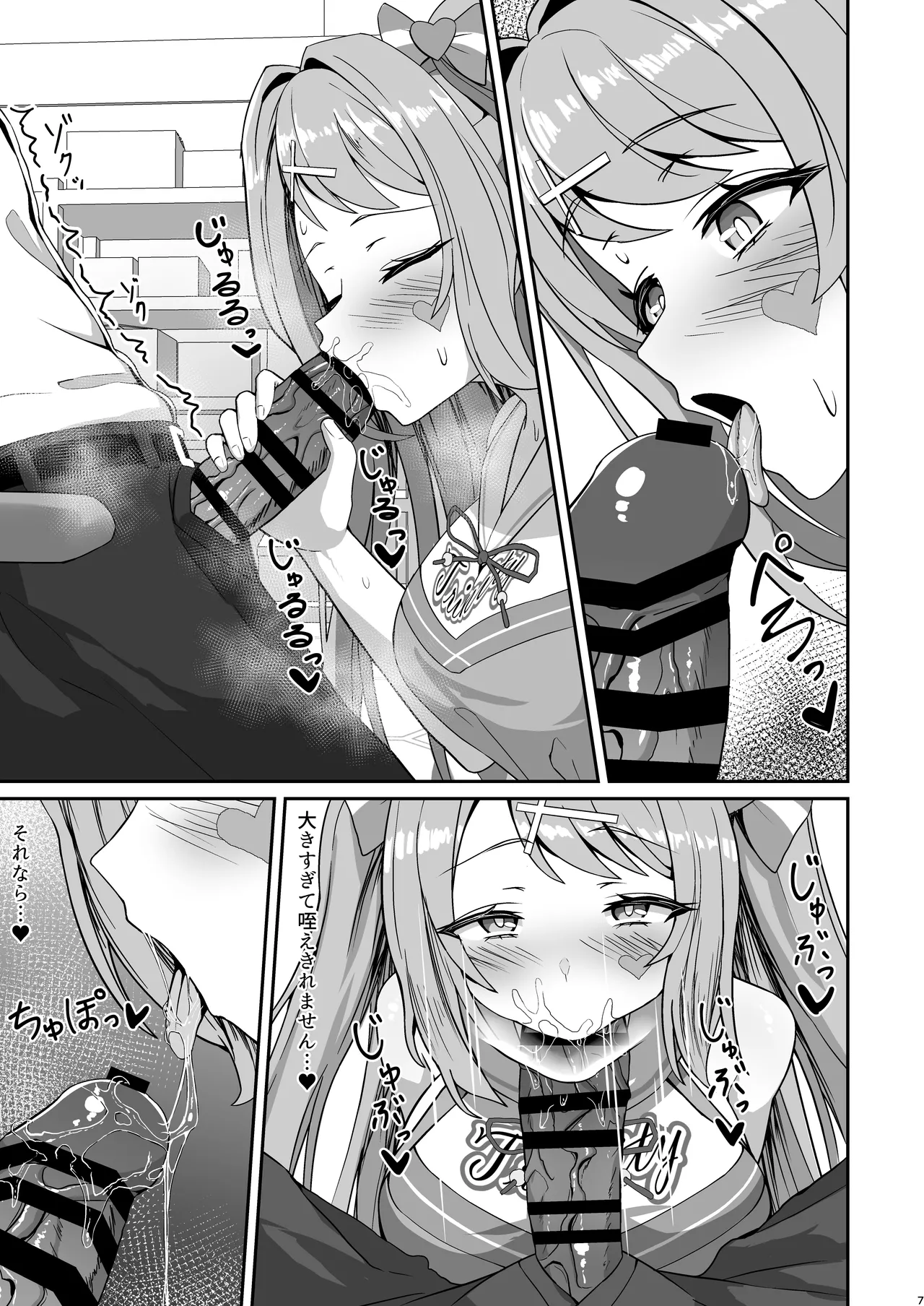 ハナエが全部受け止めます！ page 6 full