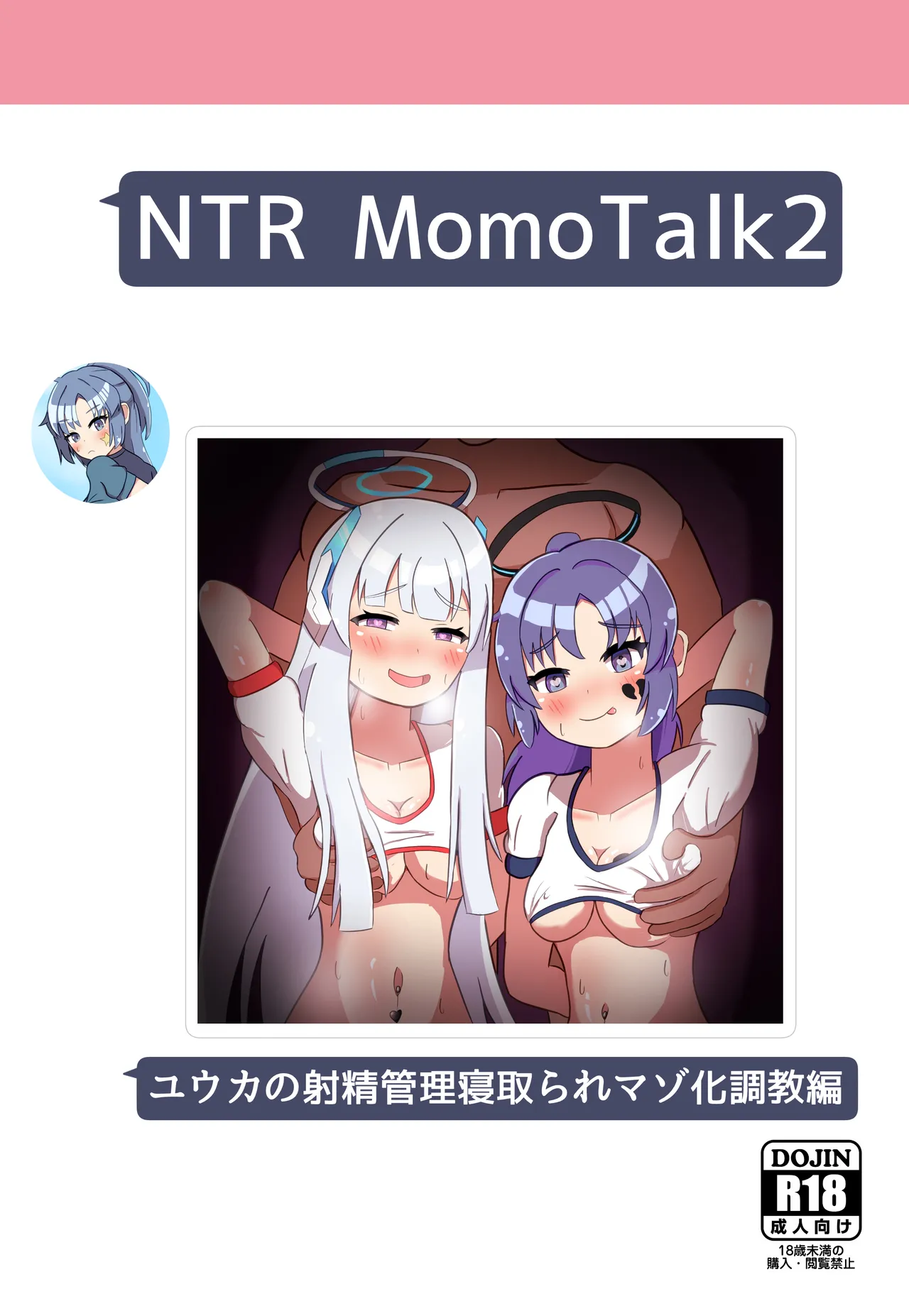 Ankoku Azuma ya    NTR MomoTalk2 page 1 full
