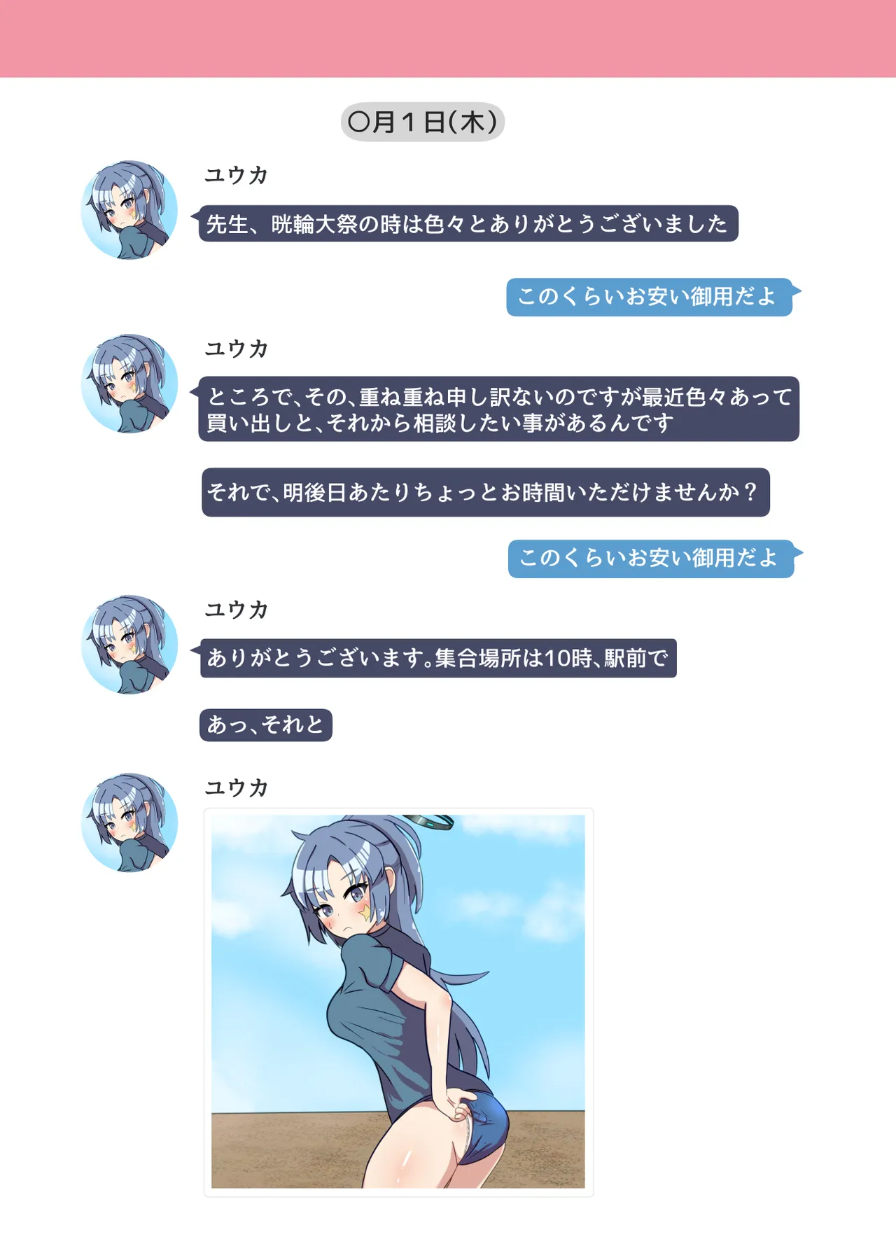 Ankoku Azuma ya    NTR MomoTalk2 page 2 full