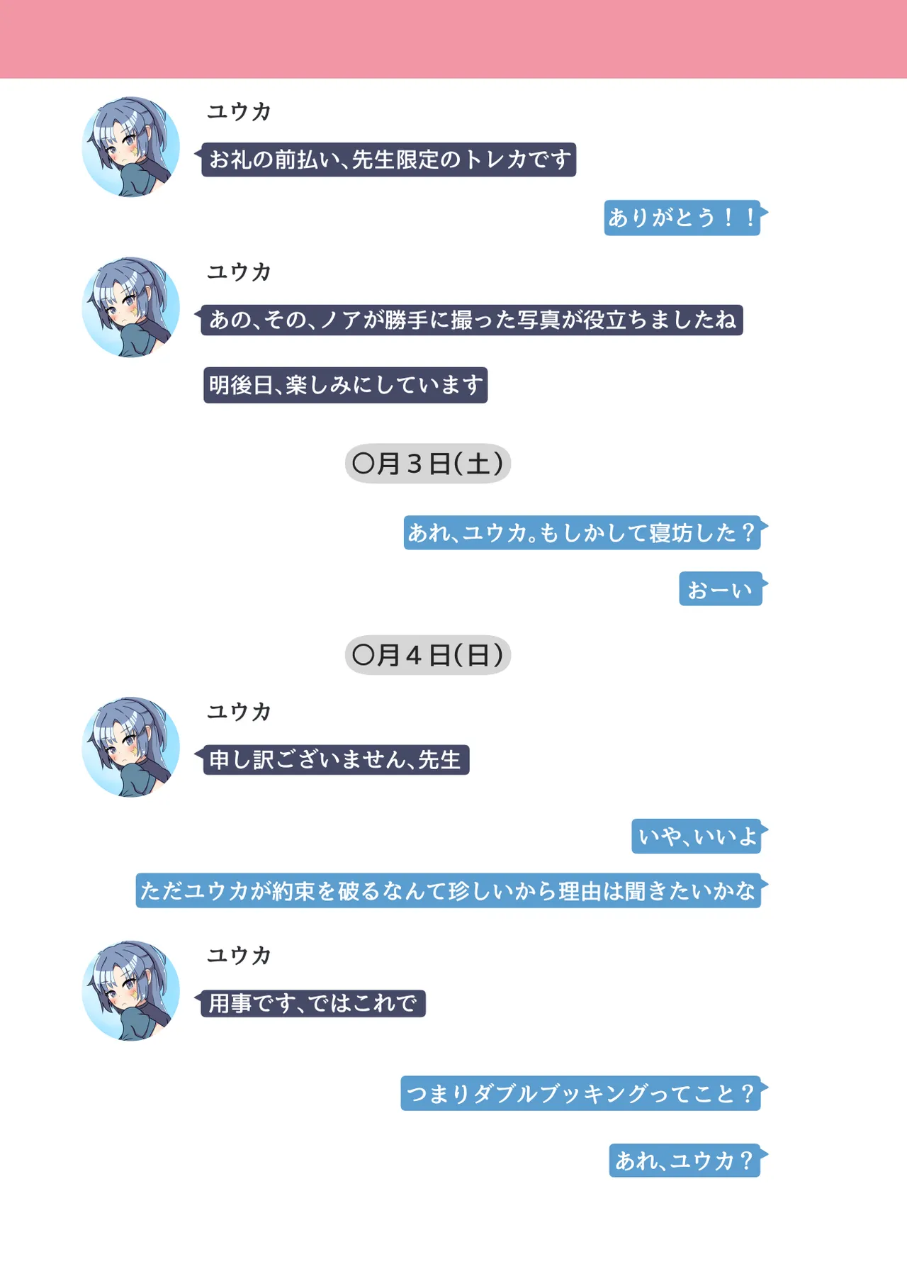 Ankoku Azuma ya    NTR MomoTalk2 page 3 full
