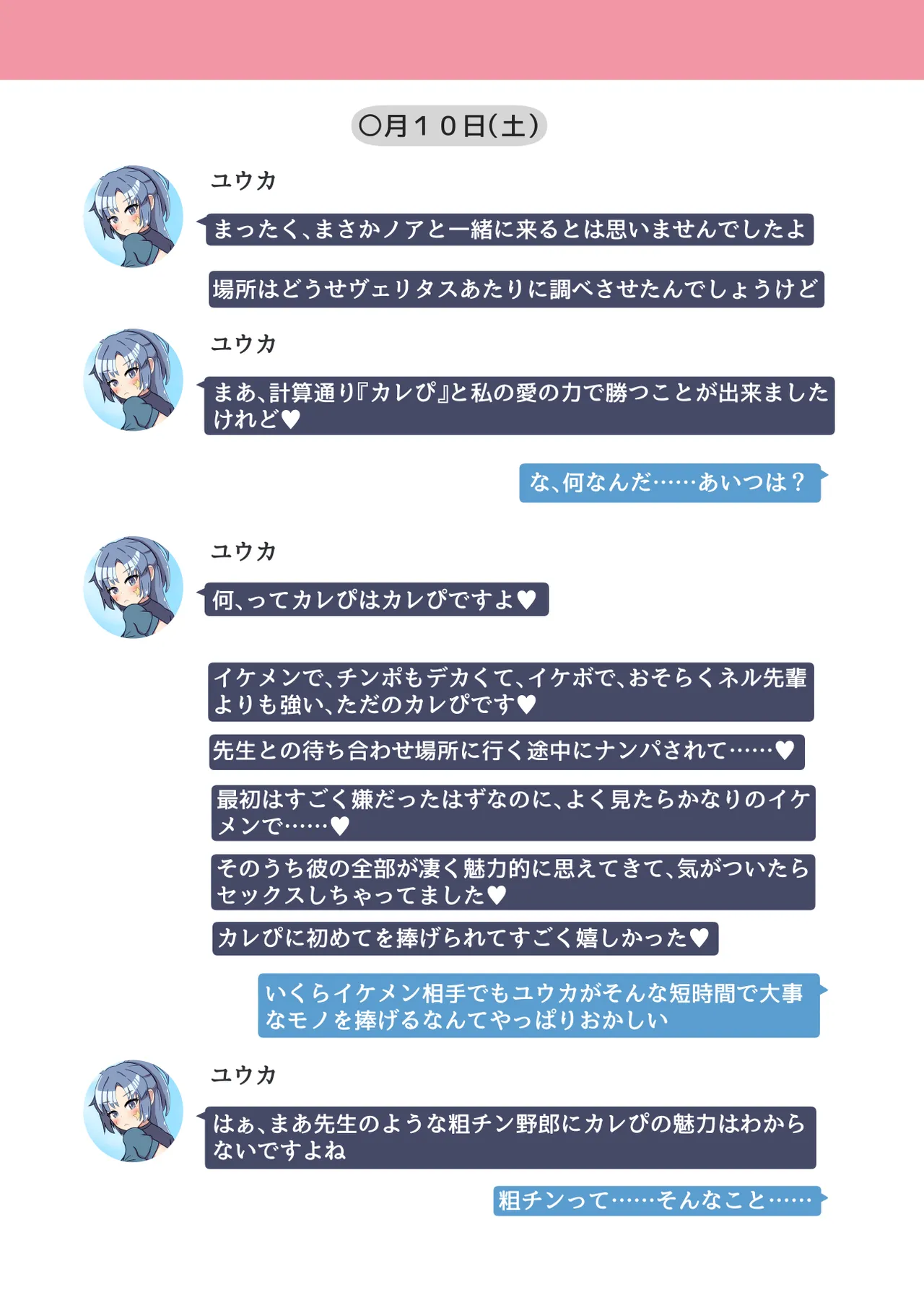 Ankoku Azuma ya    NTR MomoTalk2 page 5 full