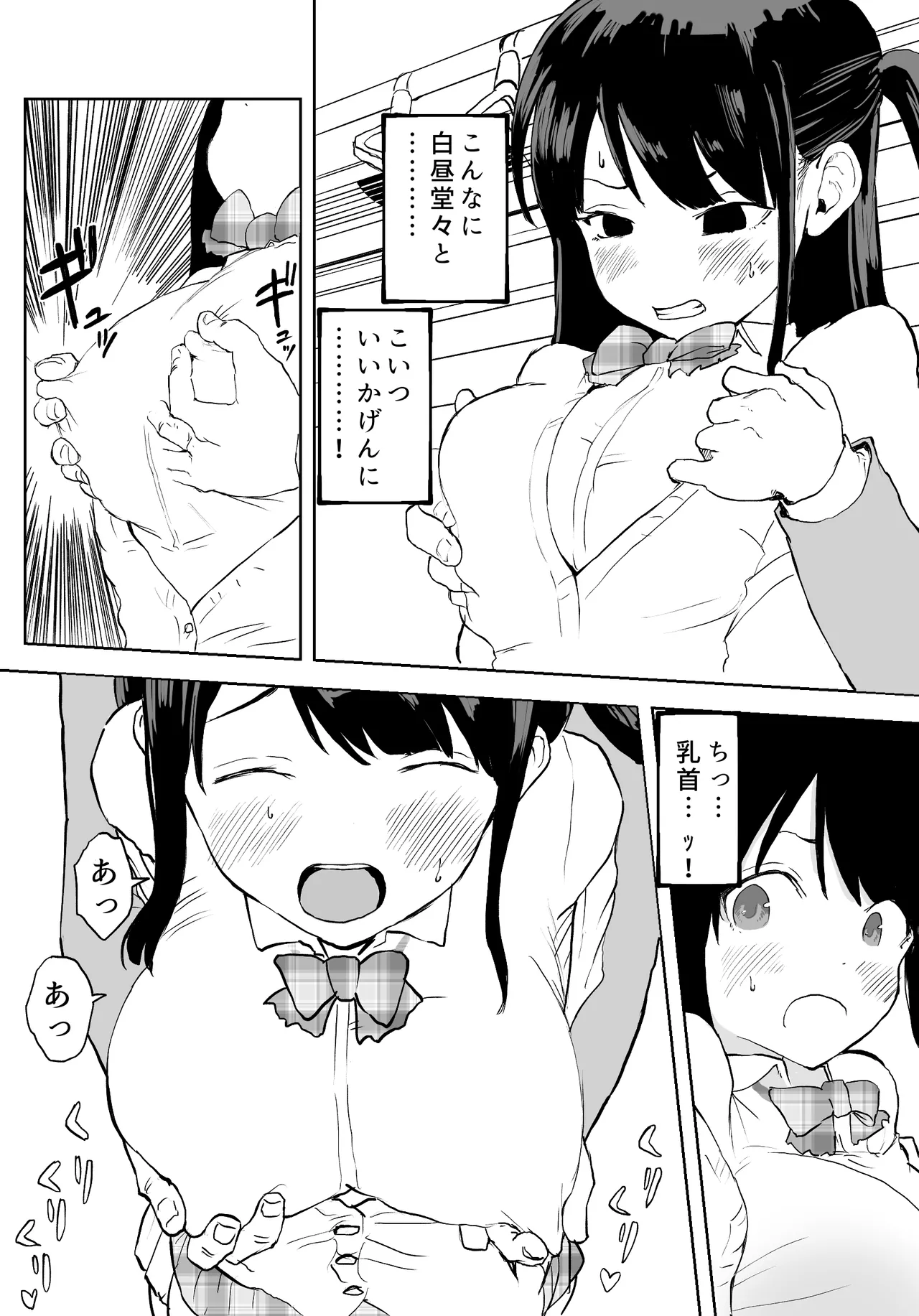 TS Densha ~Asappara kara Mesuiki Torein!!~ page 10 full