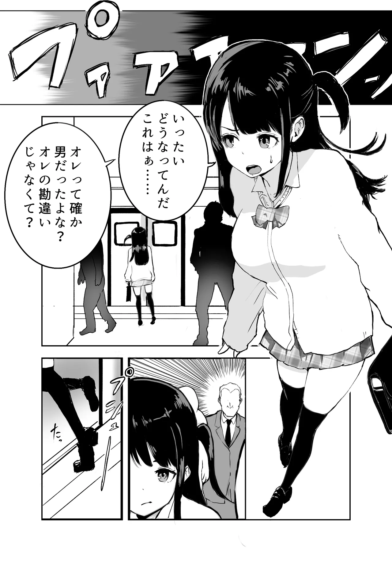 TS Densha ~Asappara kara Mesuiki Torein!!~ page 4 full